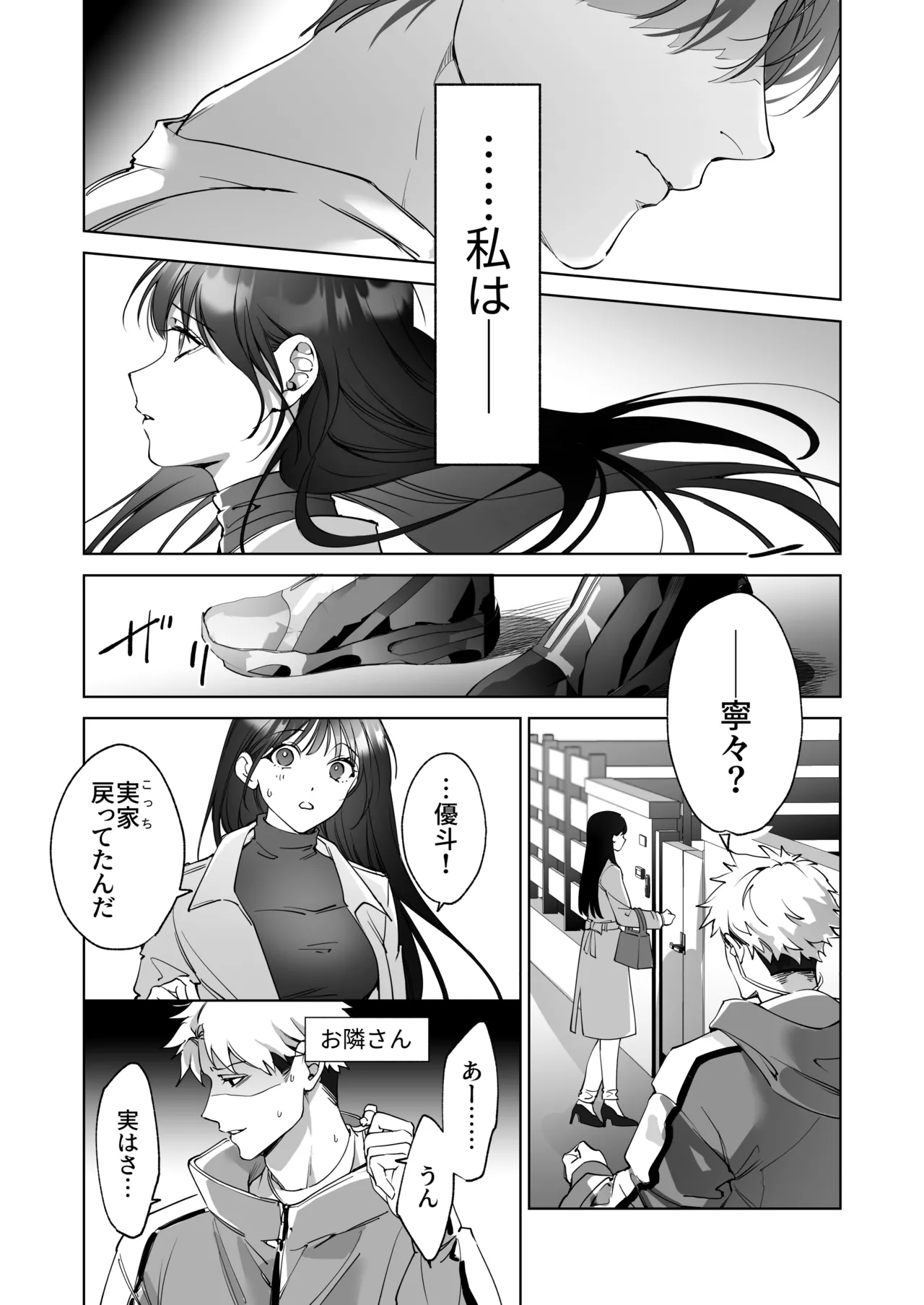 SeFri Nochi Junai page 22 original parody - big breasts hentai manga - read online free