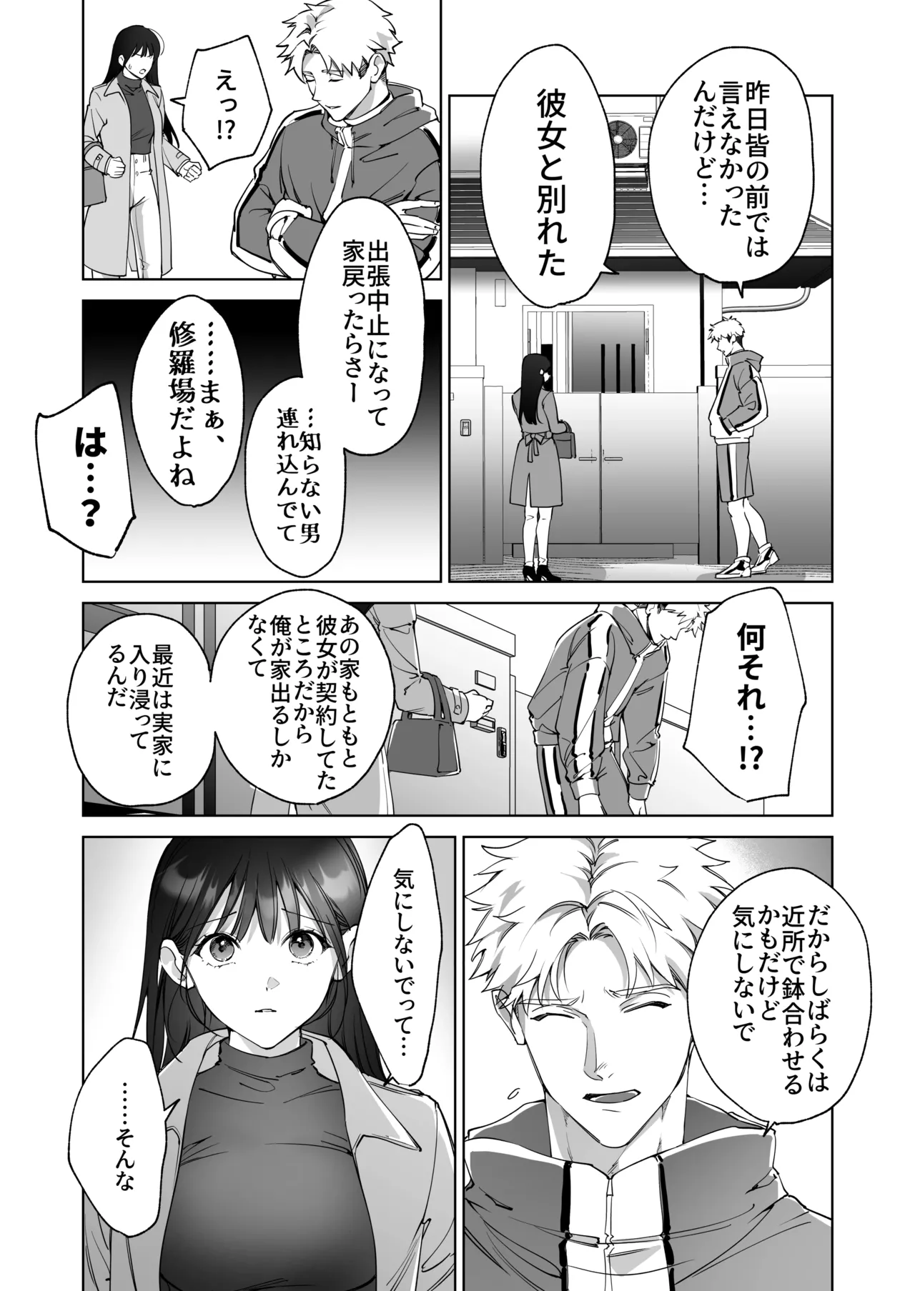 SeFri Nochi Junai page 23 original parody - big breasts hentai manga - read online free