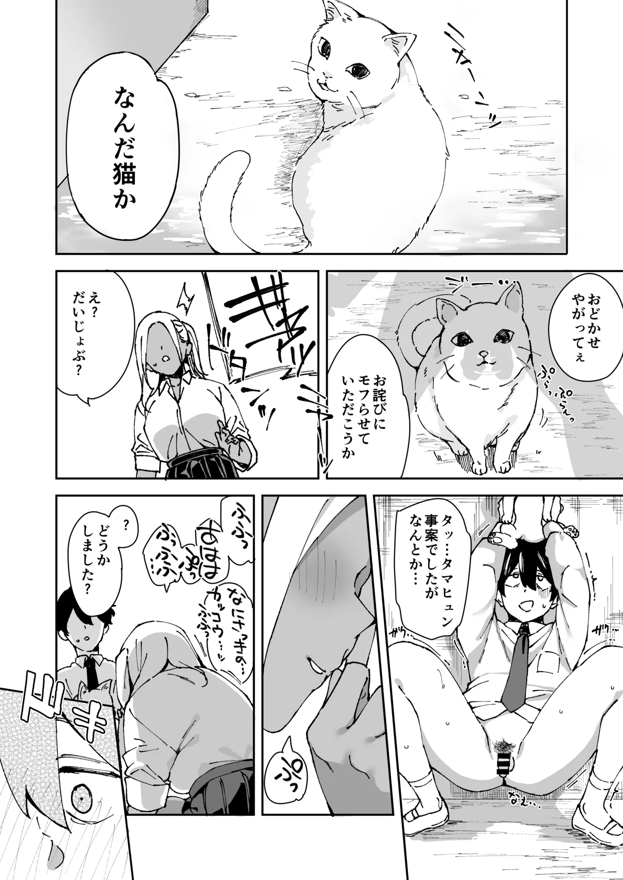 Class no Kuro Gal to SeFri ni Natta Hanashi - Page 29