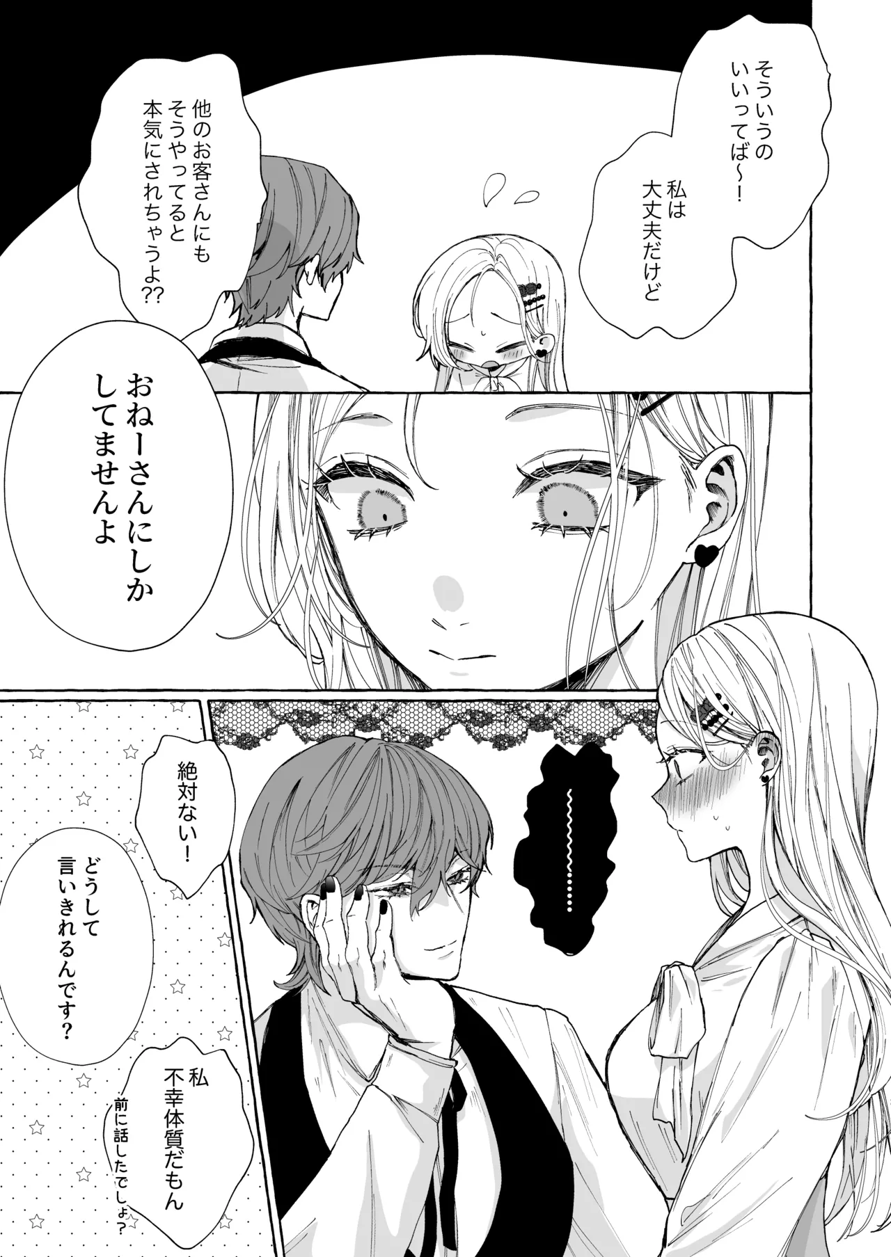 némesis Supadari Inma ga Hakkou Onna o Saiin Choukyou de Tugai Otosu made - Page 11