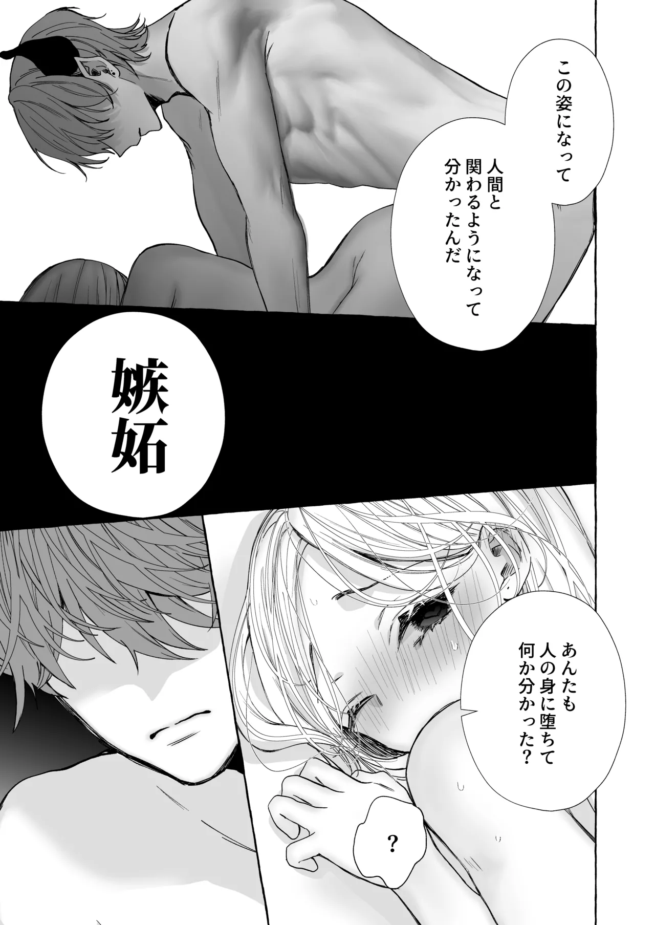 némesis Supadari Inma ga Hakkou Onna o Saiin Choukyou de Tugai Otosu made page 89 original parody - read online free