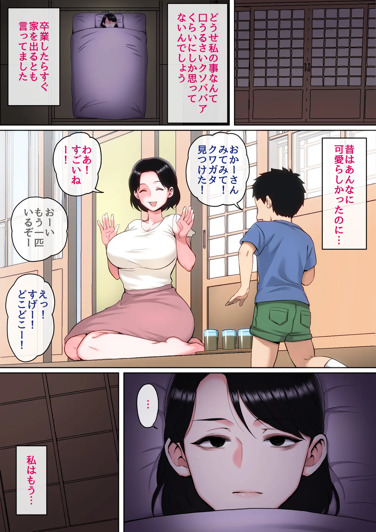 Neteiru Okaa-san o Yaritai Houdai! - Page 70