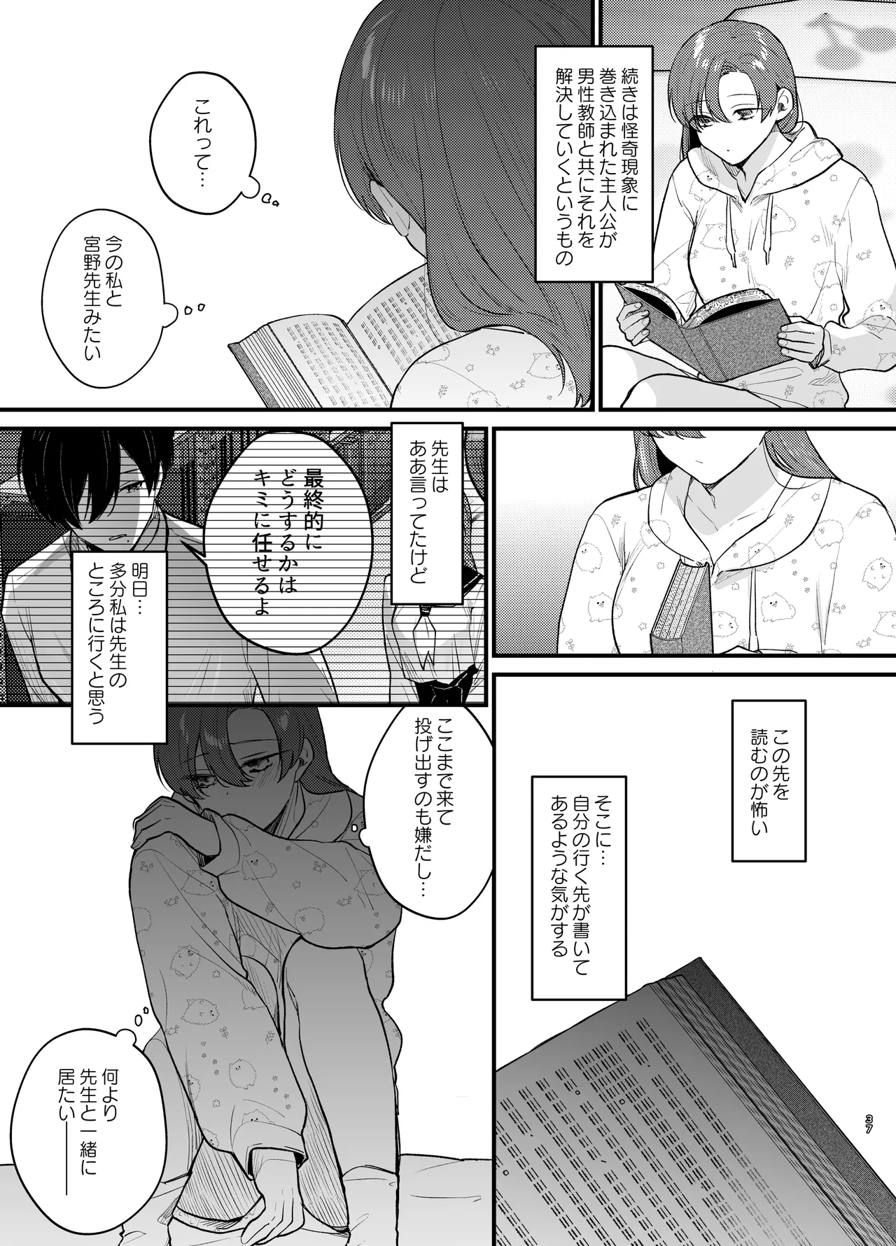 Anata to Naraba, Jigoku no Hate made - Page 38