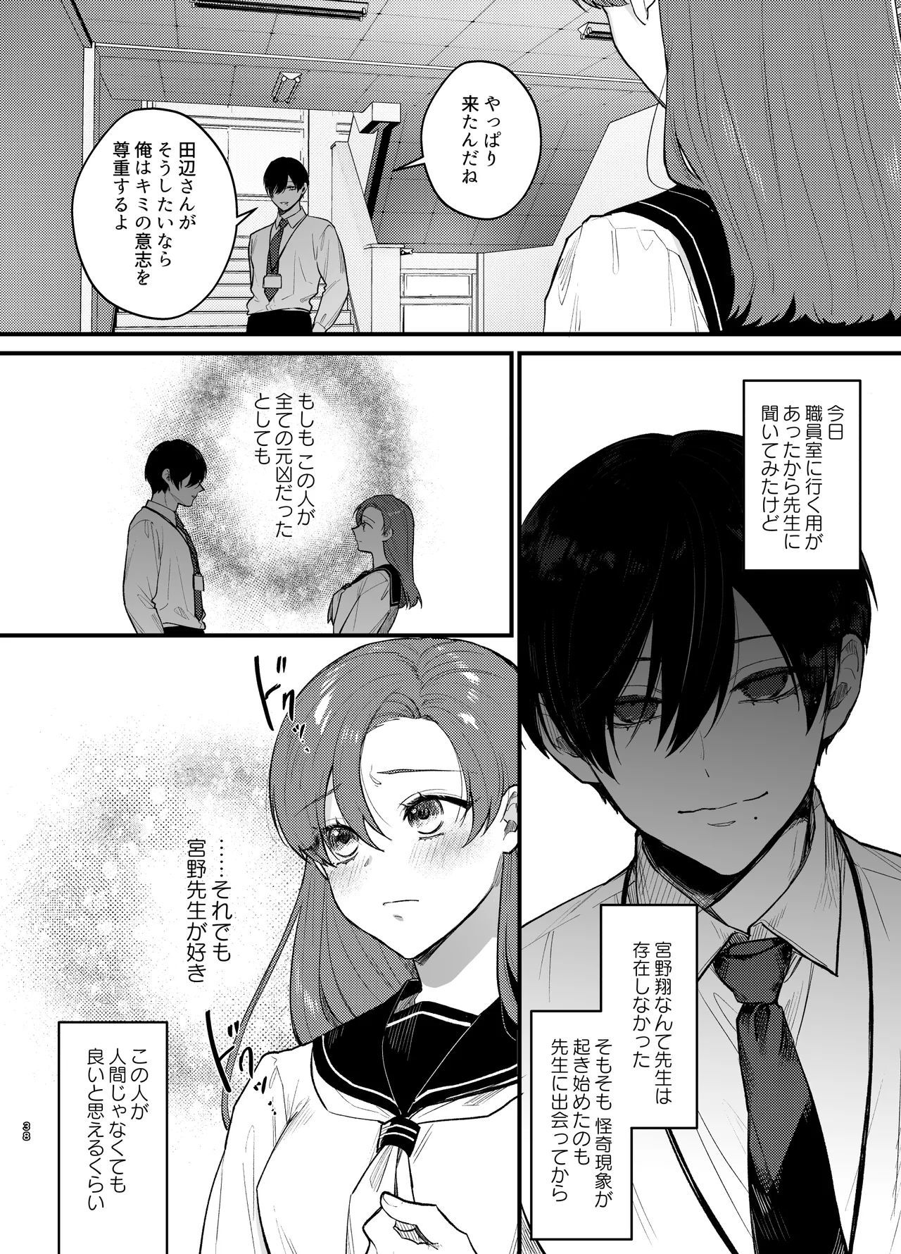 Anata to Naraba, Jigoku no Hate made - Page 39