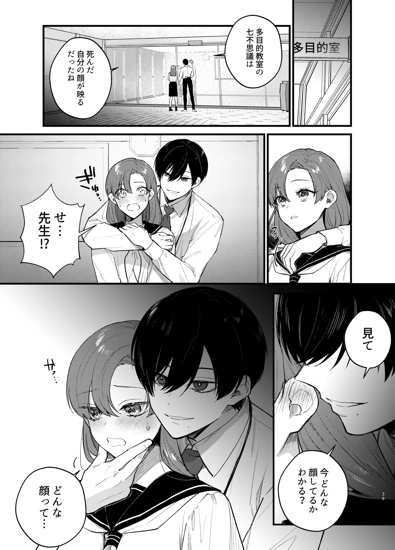 Anata to Naraba, Jigoku no Hate made - Page 40
