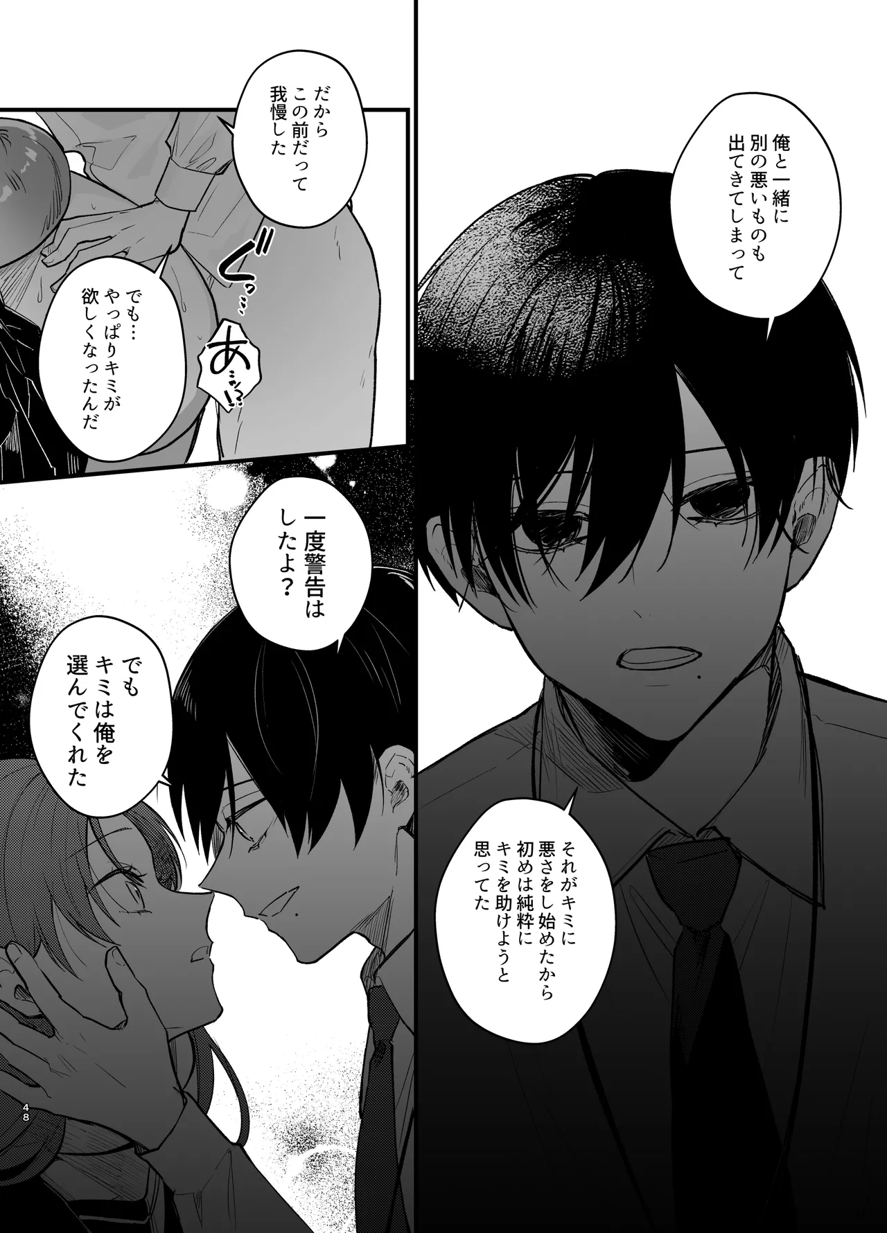 Anata to Naraba, Jigoku no Hate made page 49 original parody - schoolgirl uniform tentacles hentai manga - read online free