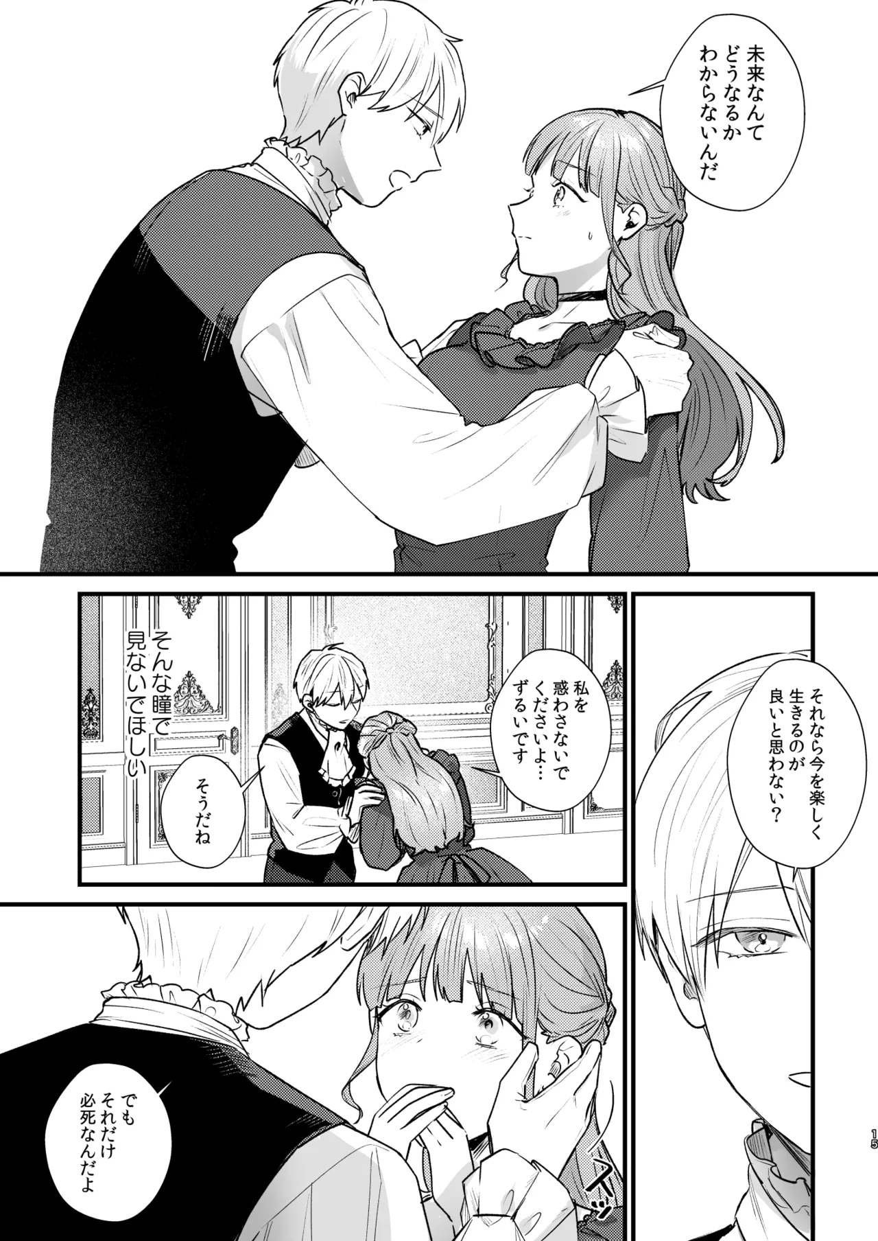Toaru Ryoushu no Shuuchaku Ai no Hate - Page 16