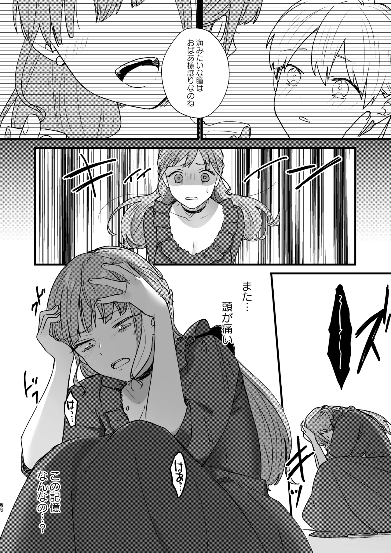 Toaru Ryoushu no Shuuchaku Ai no Hate - Page 35