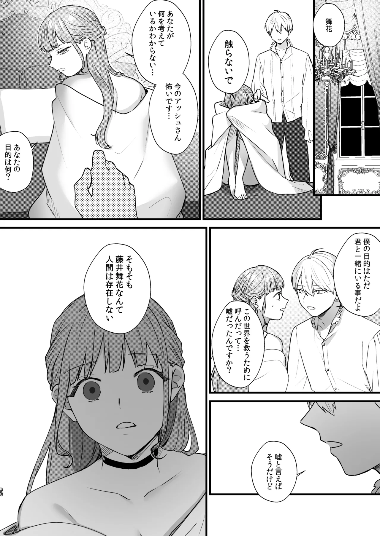 Toaru Ryoushu no Shuuchaku Ai no Hate - Page 51