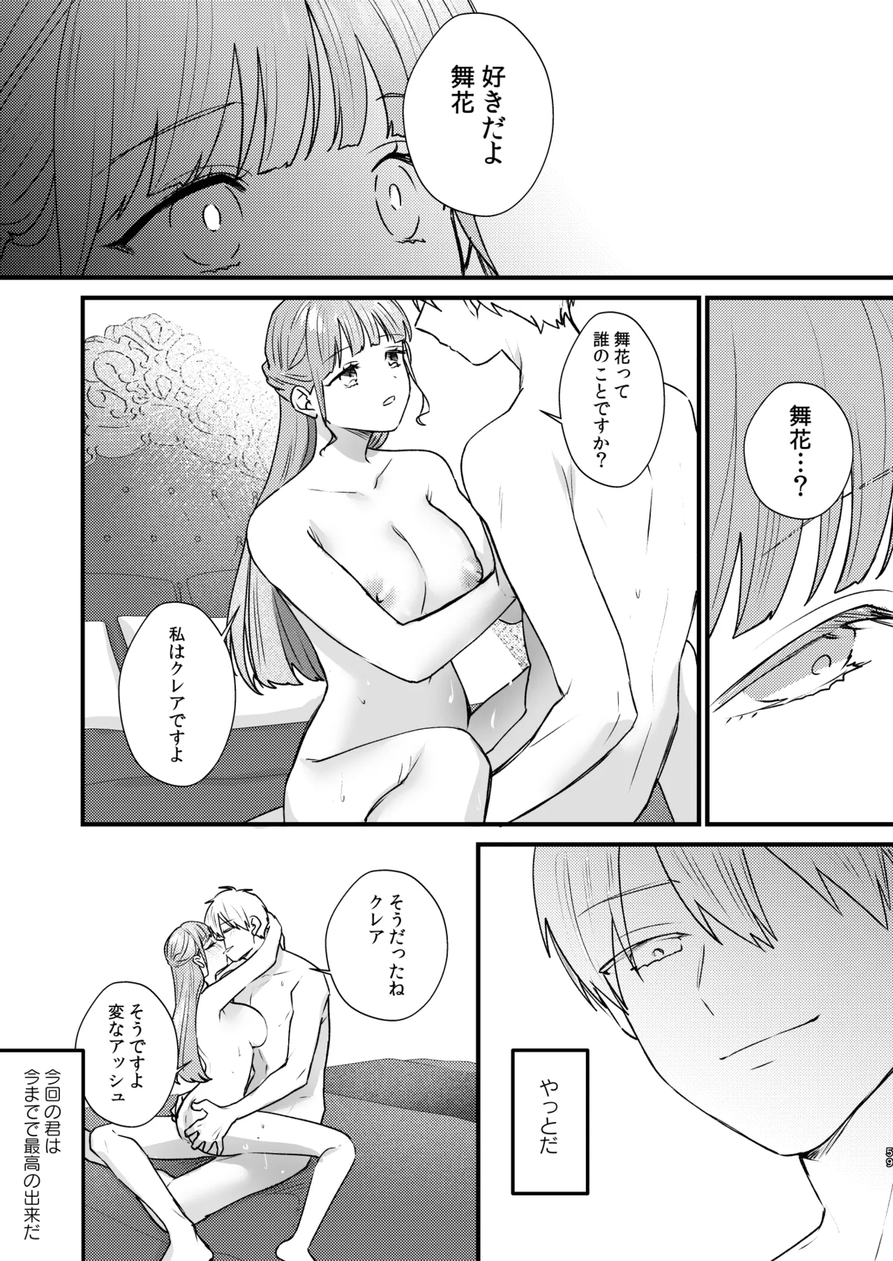 Toaru Ryoushu no Shuuchaku Ai no Hate - Page 60