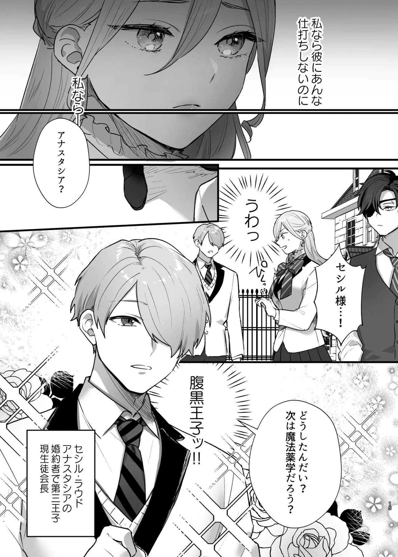 Shuumaku Chokuzen ni Seijo kara Akuyaku Reijou ni Nidome no Tensei o Hatashimashita page 16 original parody - big breasts hentai manga - read online free