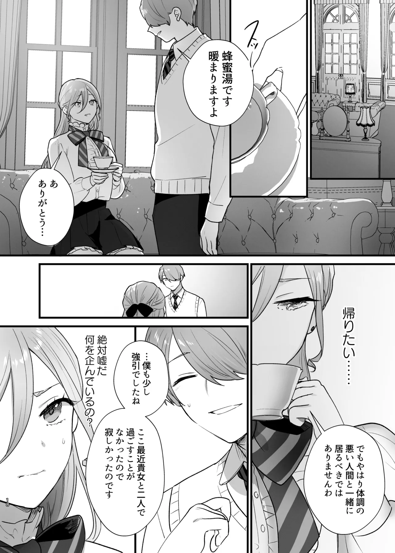 Shuumaku Chokuzen ni Seijo kara Akuyaku Reijou ni Nidome no Tensei o Hatashimashita page 19 original parody - big breasts hentai manga - read online free