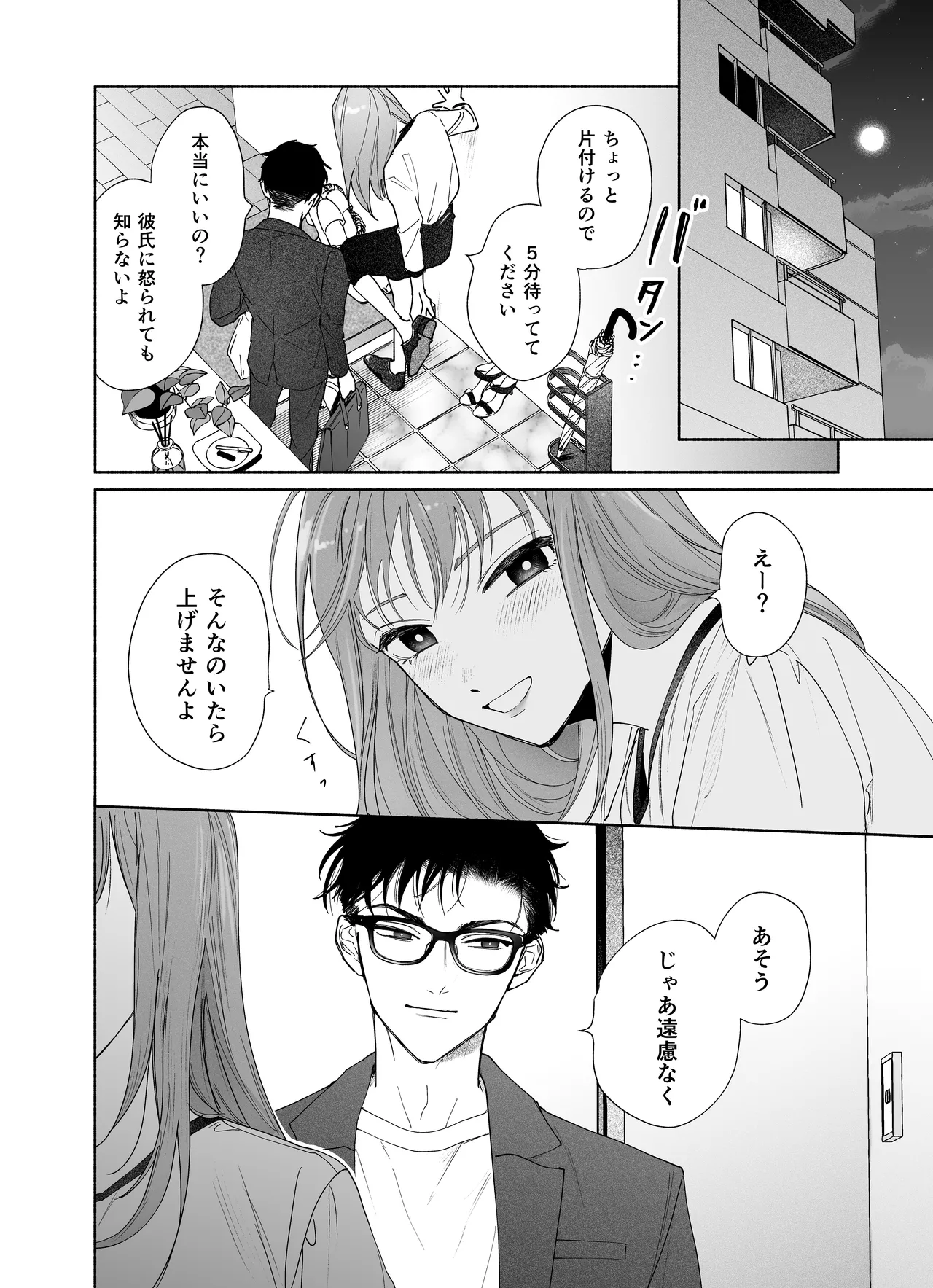 Ue kara Mesen no Toshishita Joushi o Watashi ga Hinhin Nakasetai page 10 original parody - read online free