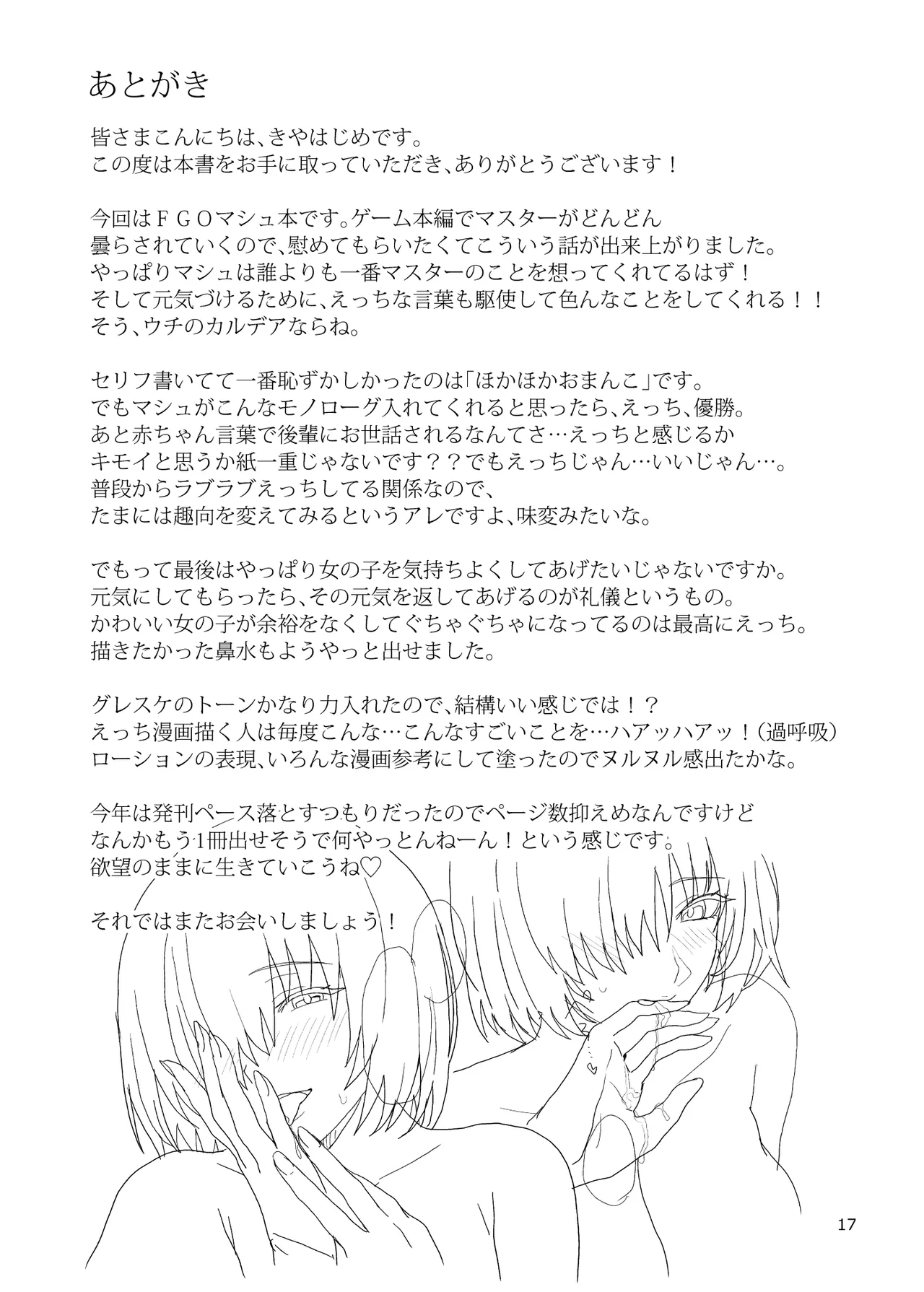 Anata no Tame ni Seiippai Dekiru Koto - Now it's my turn to give that back to you. page 17 featuring shielder fate grand order parody - glasses breast feeding hentai manga - read online free