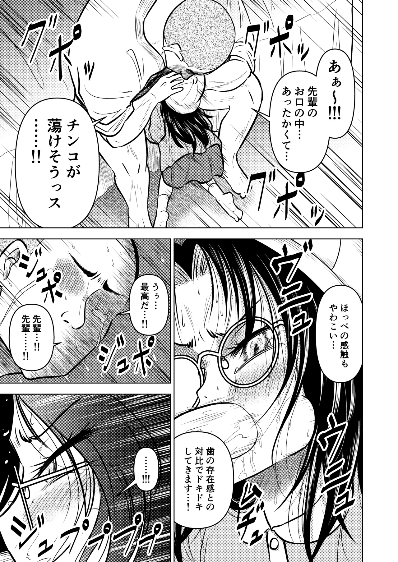 Ingin Burei Kogara Megane Senpai to Cosplay H Suru Hanashi - Page 17
