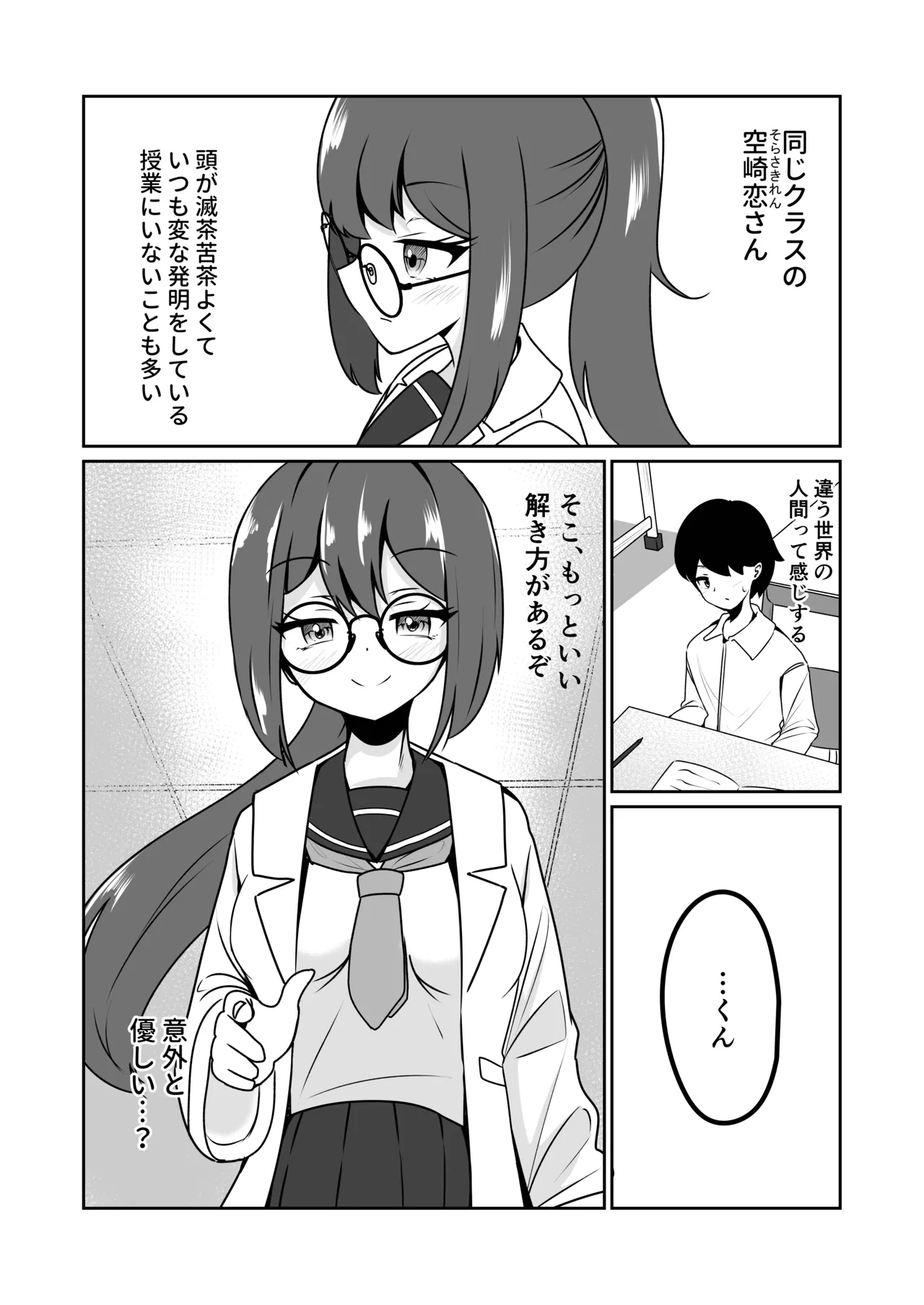 Mad Scientist no Onnanoko ni Kokuhaku Sarenagara Saimin Souchi o Present Sareru Hanashi. - Page 2