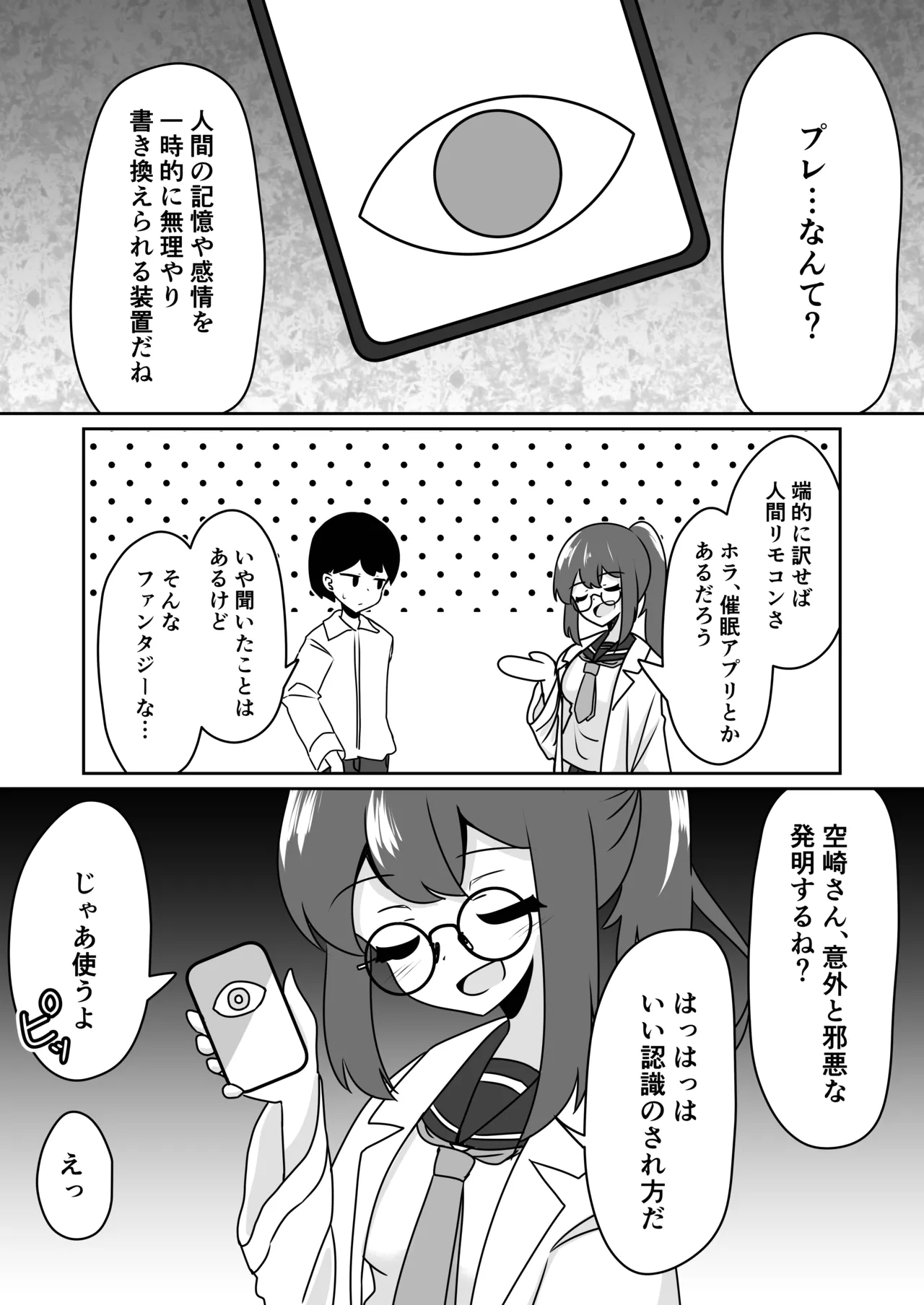 Page 6 of [Tenkuu Guardrail (Midunami Sakura)] Mad Scientist no Onnanoko ni Kokuhaku Sarenagara Saimin Souchi o Present Sareru Hanashi.