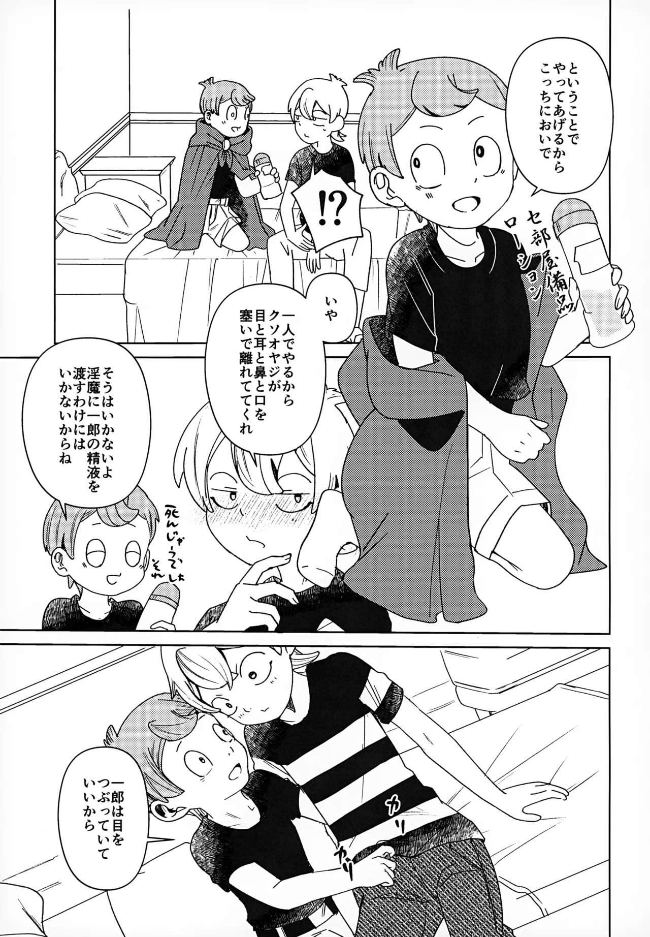 Page 12 of (Toki Tatsu ma no Kyouen SP2024) [P-DOT (Sunahara Ame)] Mienai Gakkou wa Yoku Miteru (Akuma-kun)