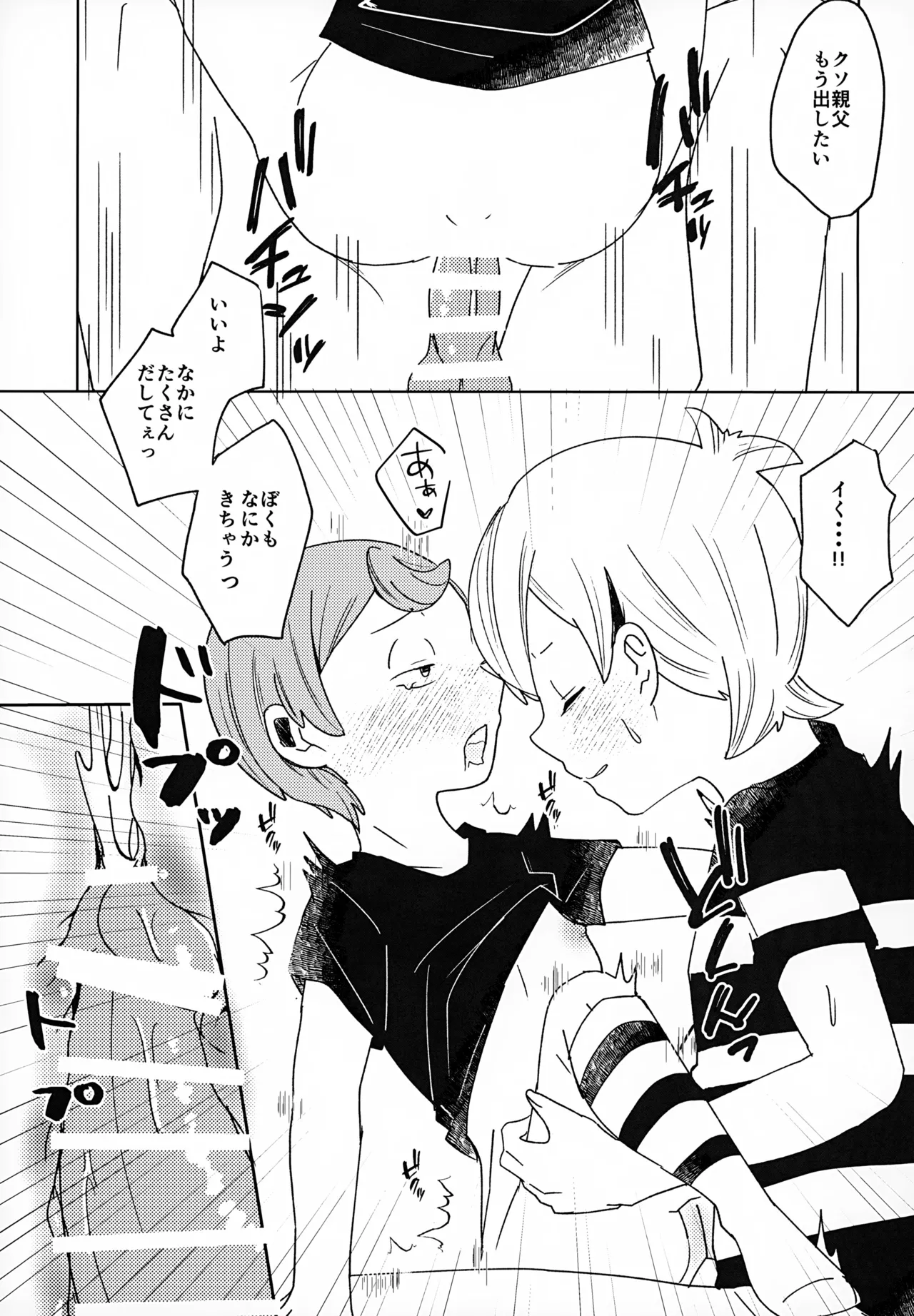 Page 20 of (Toki Tatsu ma no Kyouen SP2024) [P-DOT (Sunahara Ame)] Mienai Gakkou wa Yoku Miteru (Akuma-kun)
