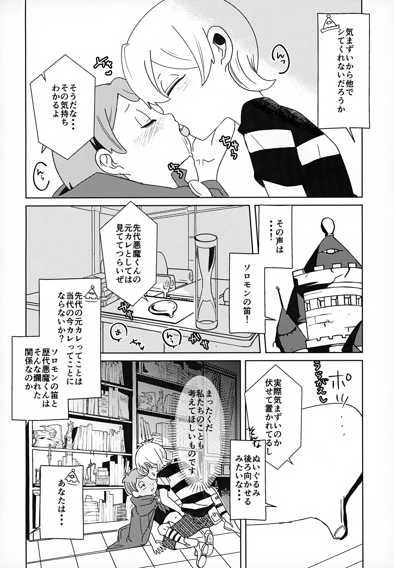 Mienai Gakkou wa Yoku Miteru - Page 25