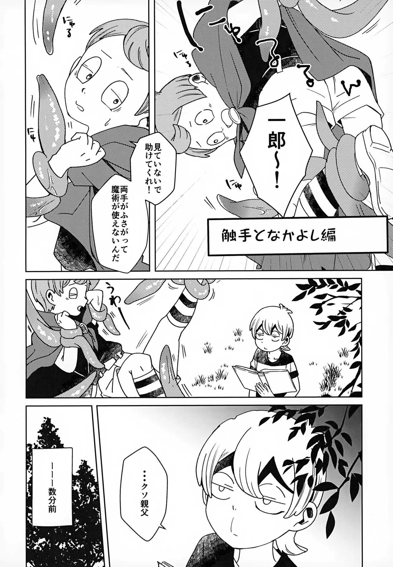 Page 3 of (Toki Tatsu ma no Kyouen SP2024) [P-DOT (Sunahara Ame)] Mienai Gakkou wa Yoku Miteru (Akuma-kun)