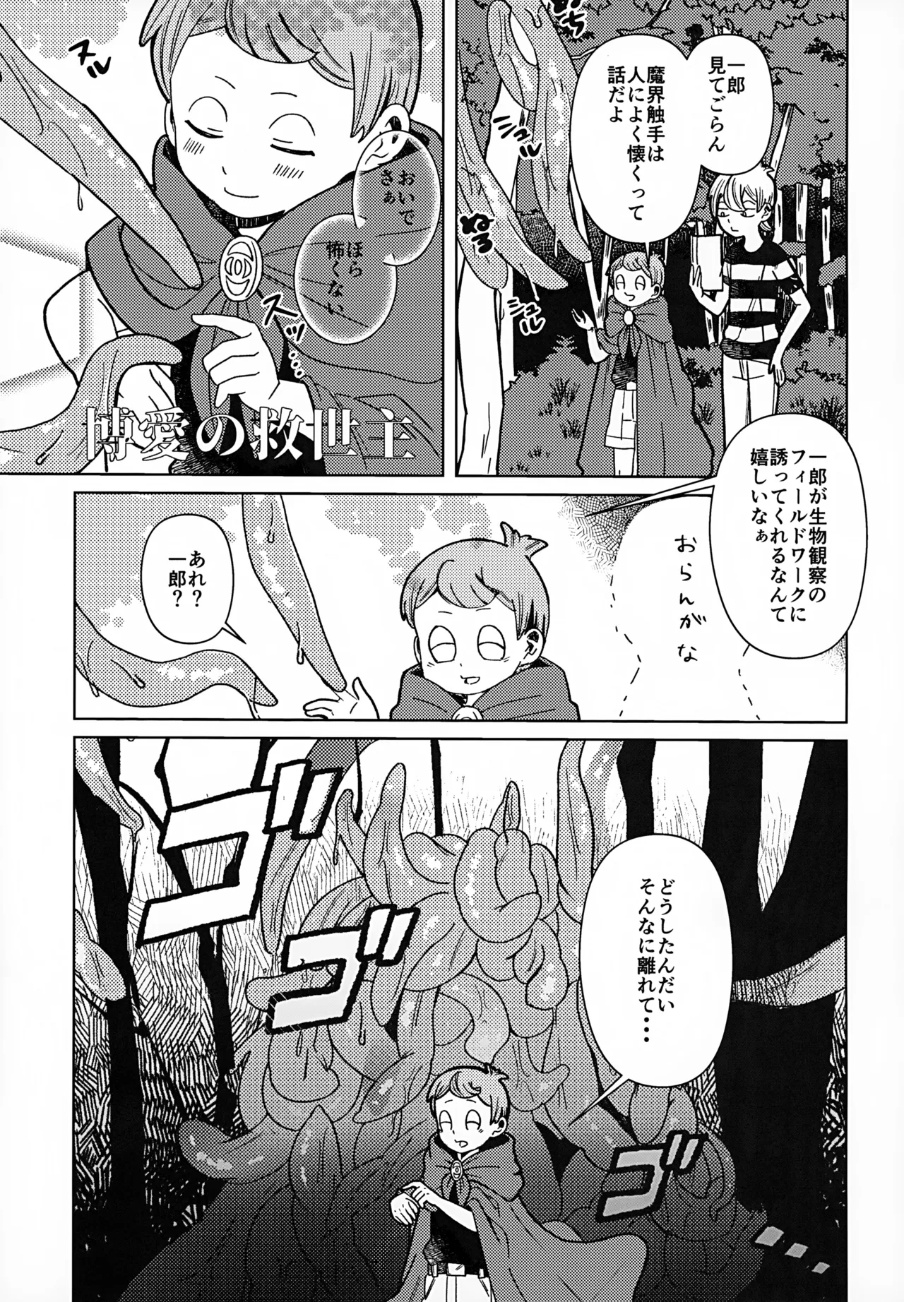 Page 4 of (Toki Tatsu ma no Kyouen SP2024) [P-DOT (Sunahara Ame)] Mienai Gakkou wa Yoku Miteru (Akuma-kun)