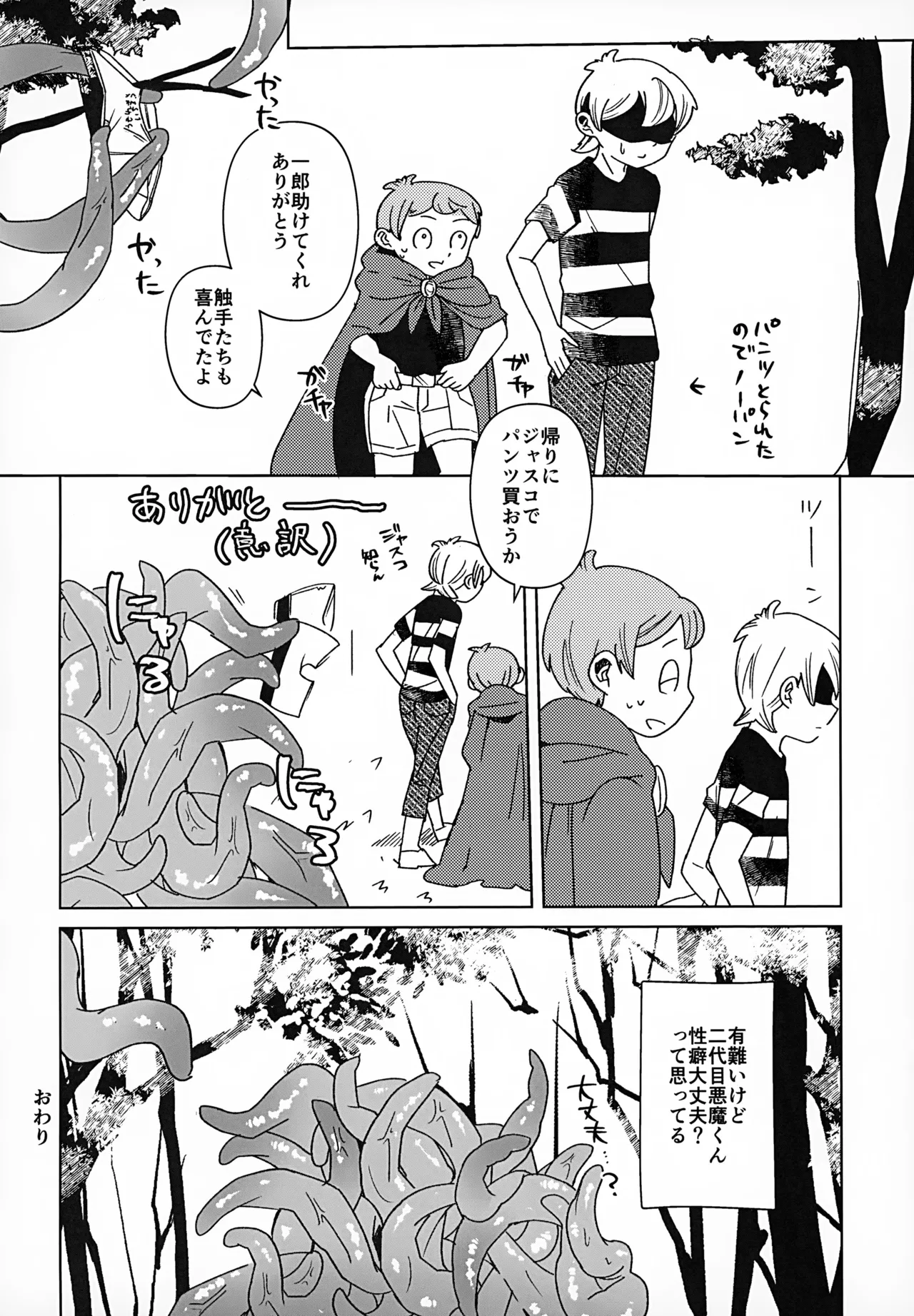 Page 9 of (Toki Tatsu ma no Kyouen SP2024) [P-DOT (Sunahara Ame)] Mienai Gakkou wa Yoku Miteru (Akuma-kun)