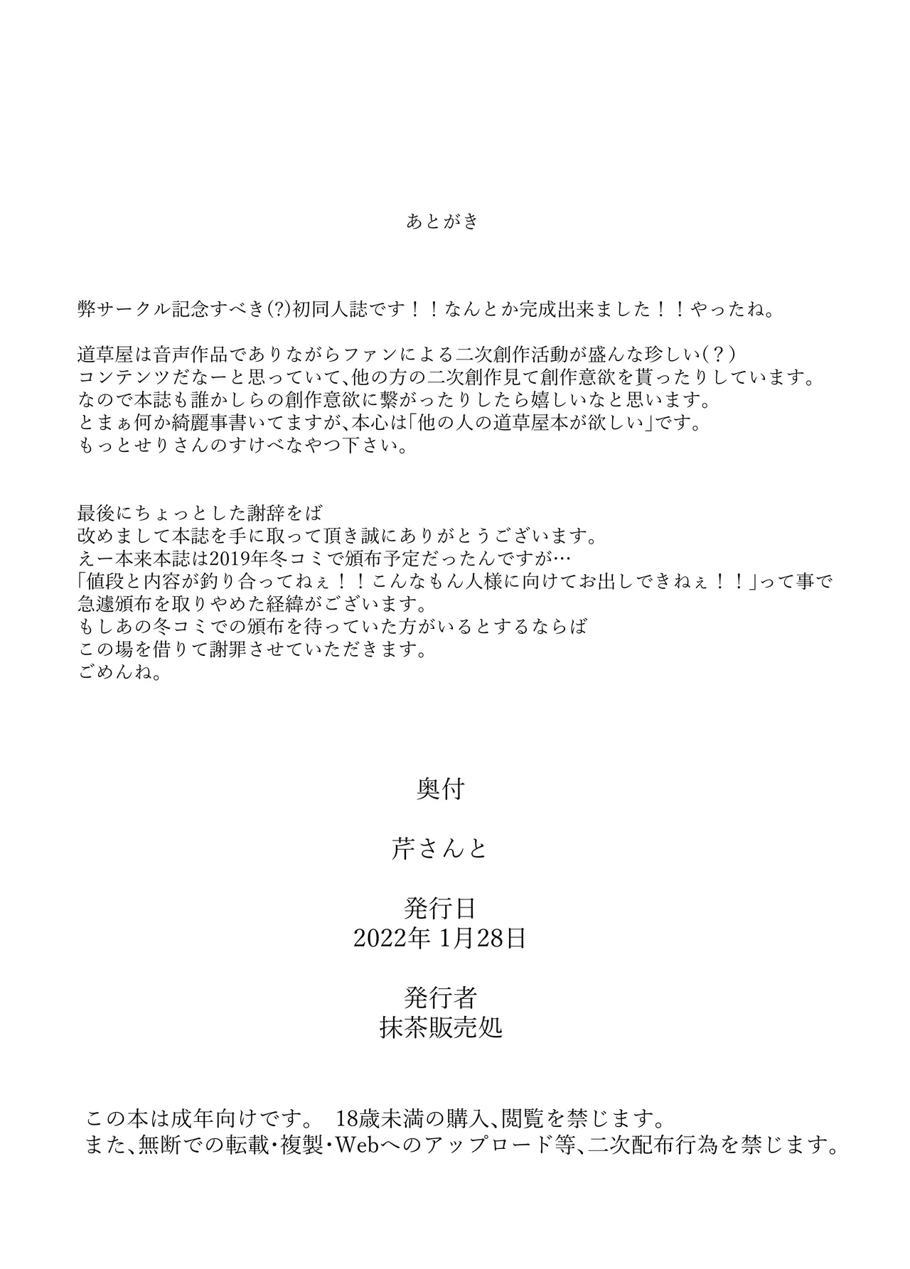 Page 24 of [Maccha Hanbaisho (Makoppe) Seri-san to (Michikusaya)