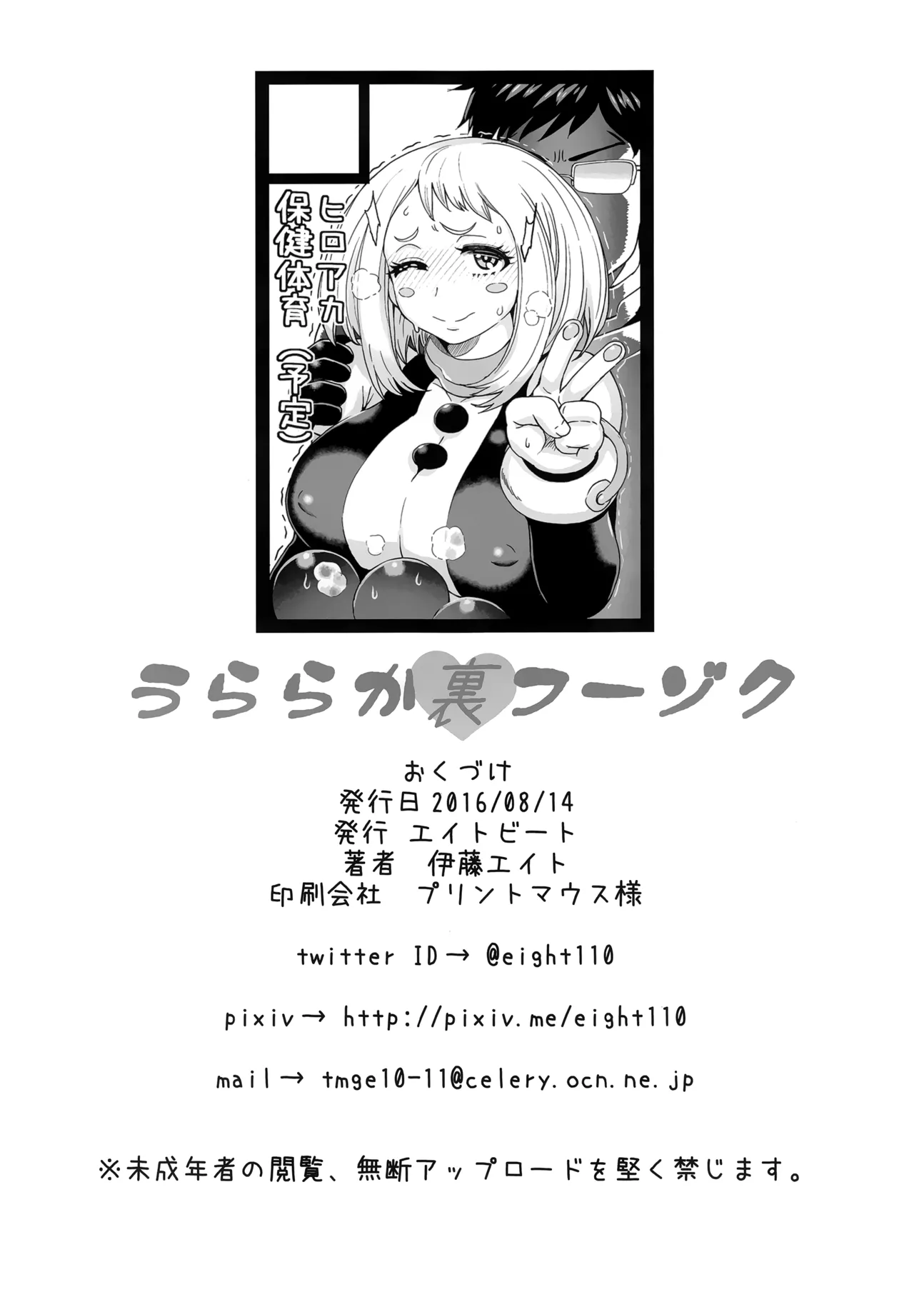 Page 29 of (C90) [Eight Beat (Itou Eight)] Uraraka Ura Fuuzoku | Uraraka's Behind-the-Scenes Prostitution (Boku no Hero Academia) [English] [Glittering Translations] [Colorized]