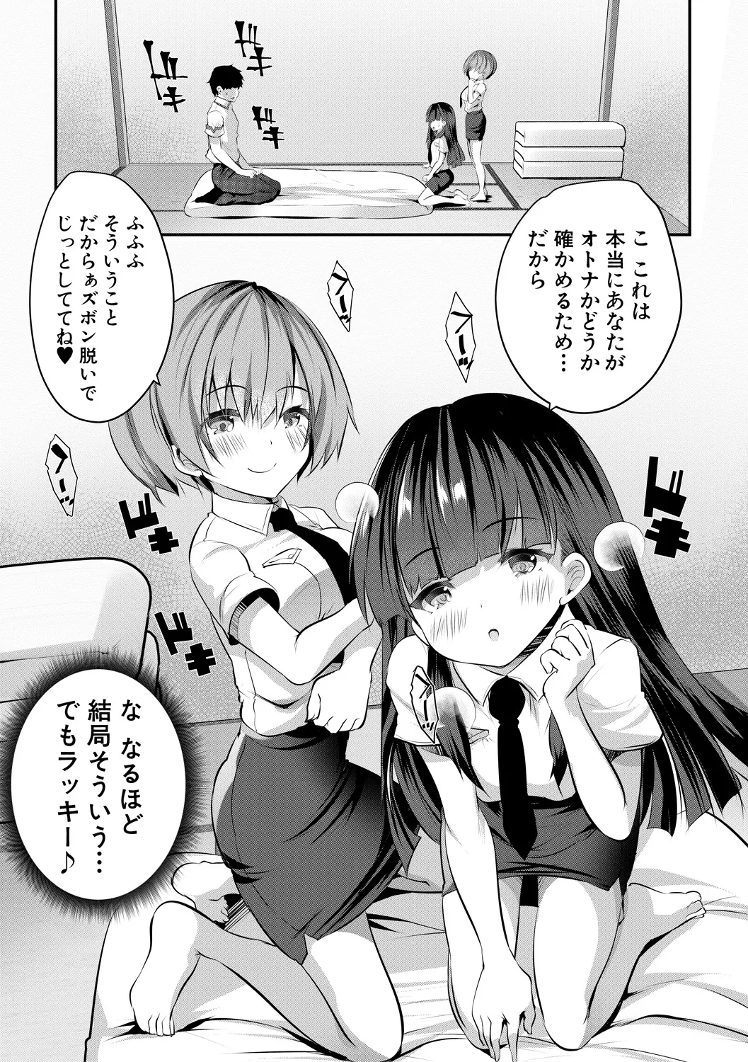 Page 131 of [Souda Gumi] Shoujo Sekai [Digital]