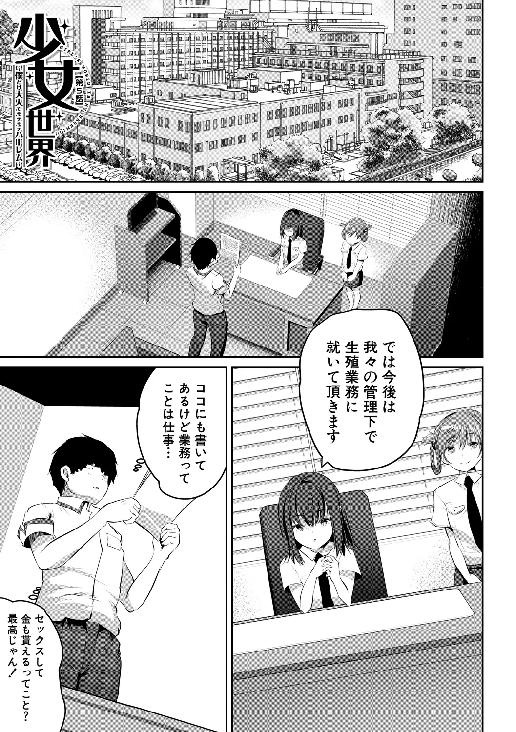 Page 151 of [Souda Gumi] Shoujo Sekai [Digital]