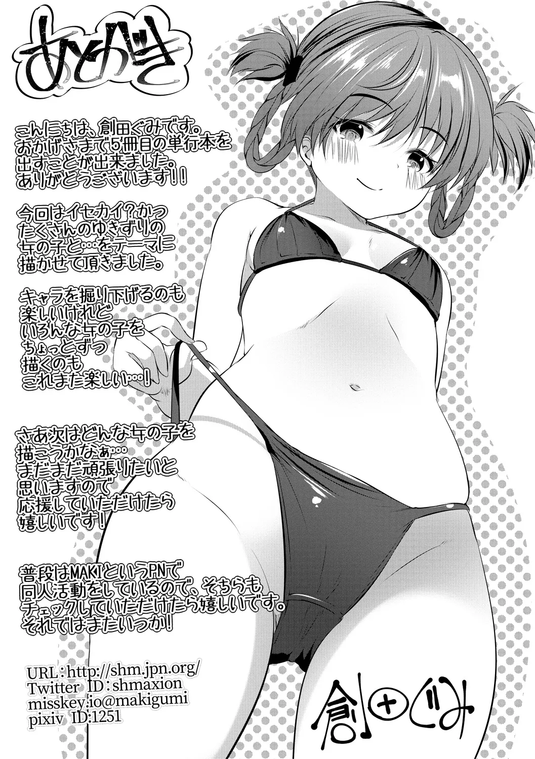 Page 197 of [Souda Gumi] Shoujo Sekai [Digital]