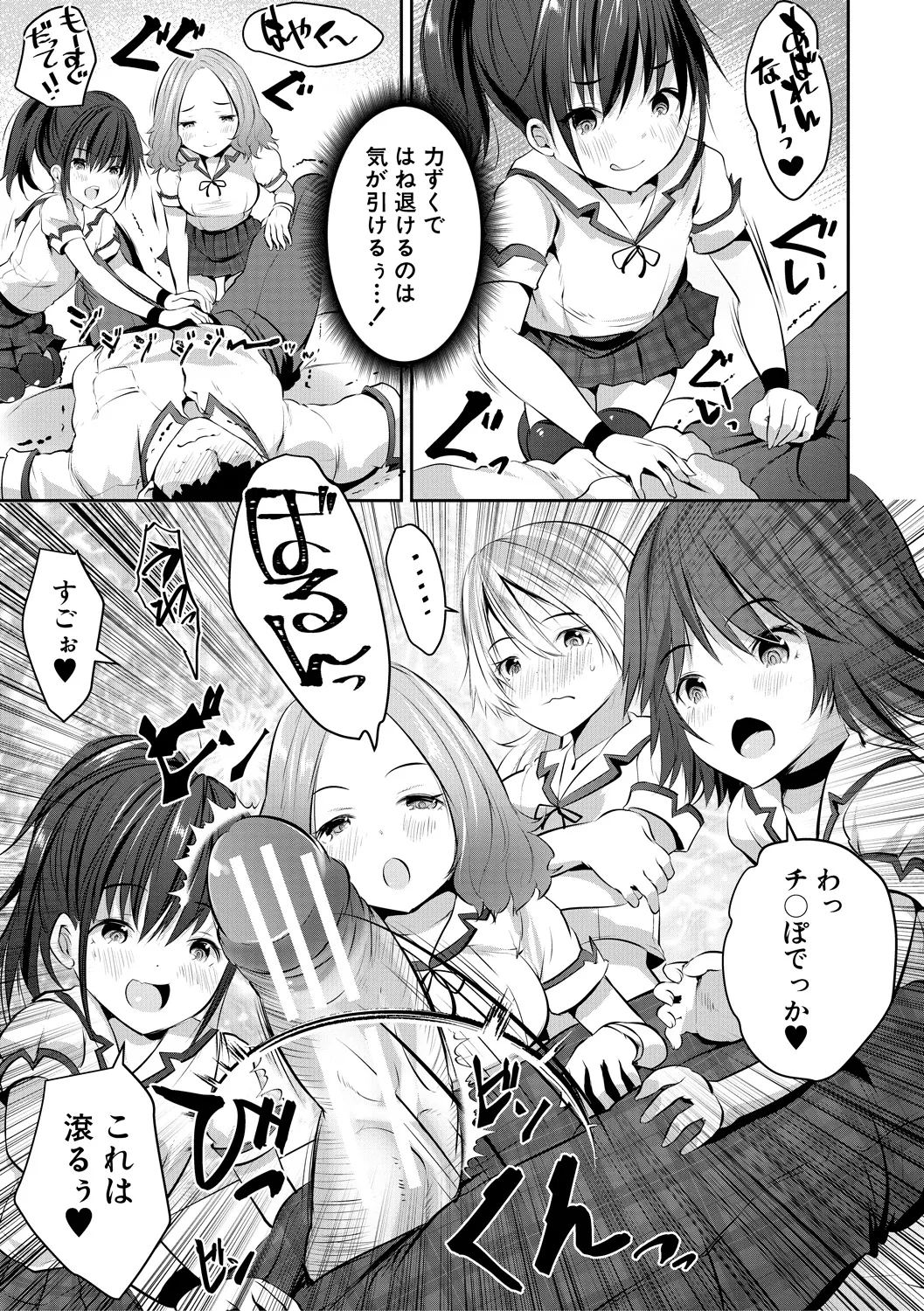 Page 23 of [Souda Gumi] Shoujo Sekai [Digital]