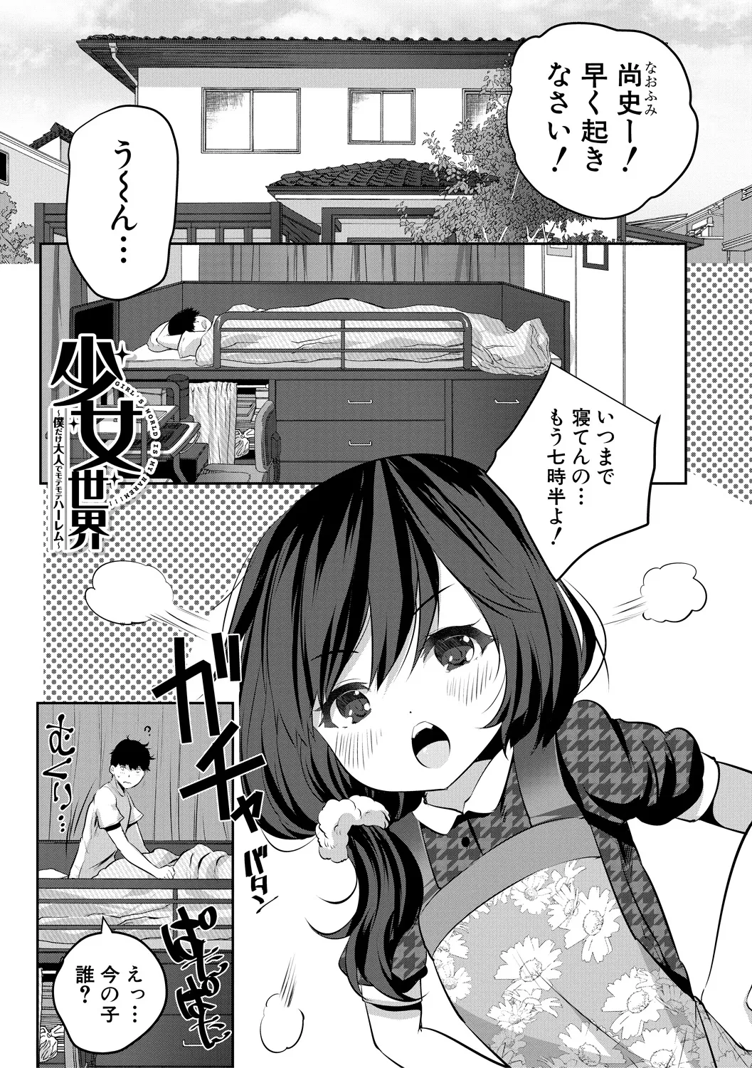 Page 3 of [Souda Gumi] Shoujo Sekai [Digital]