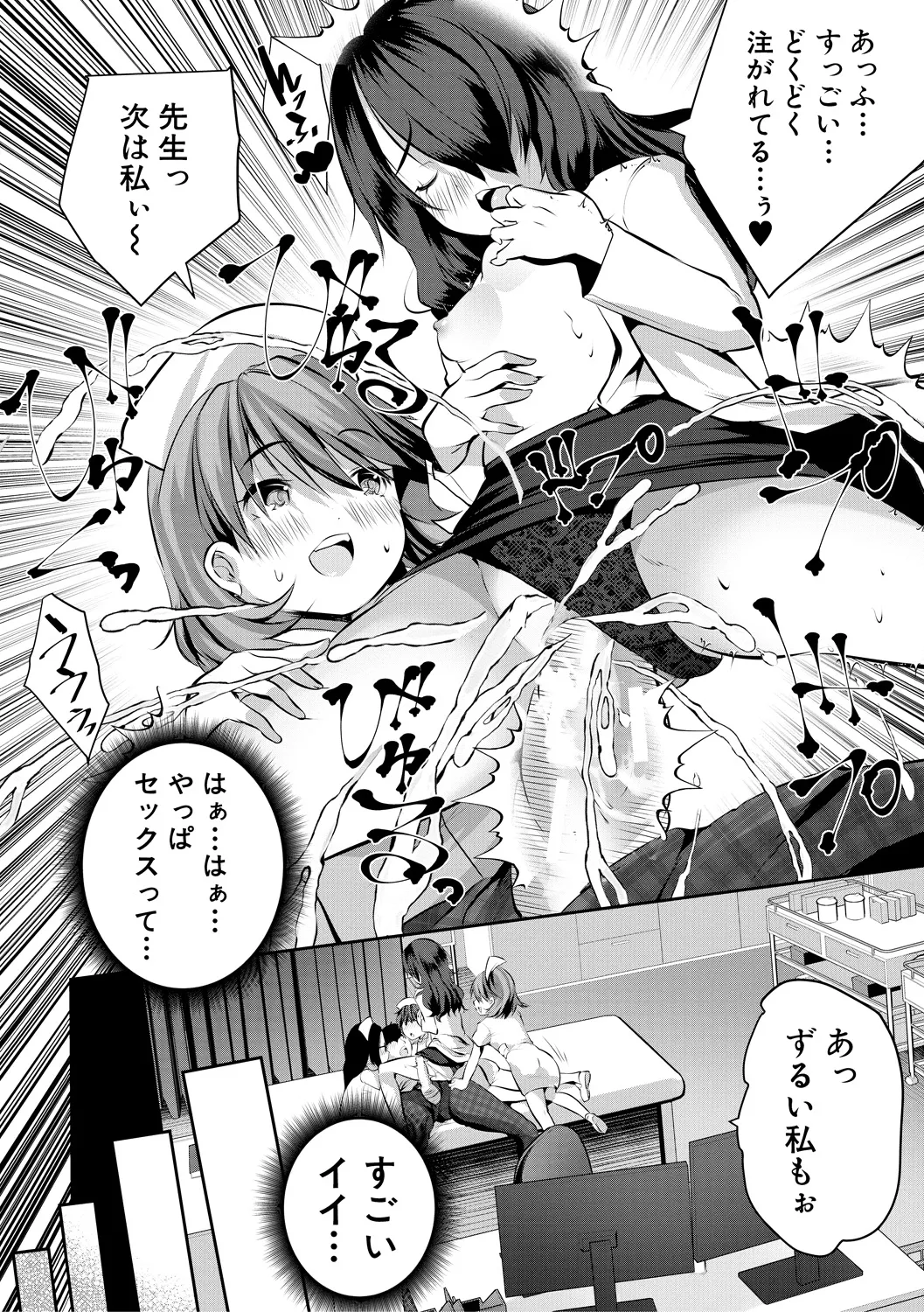Page 84 of [Souda Gumi] Shoujo Sekai [Digital]