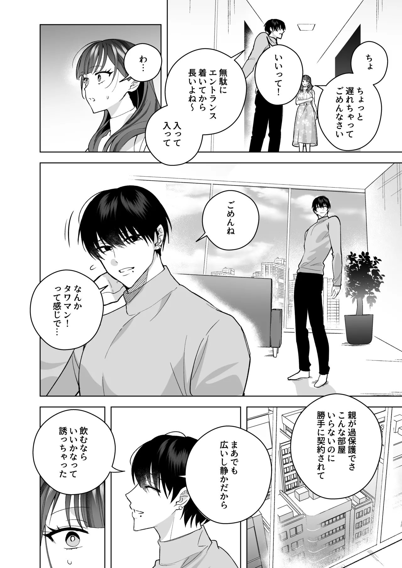 Tawaman High Spec Masato-kun wa Watashi no Karada de Moteasonderu - Page 11