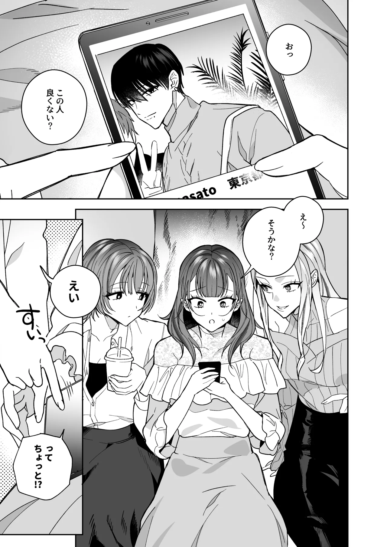 Page 2 of [THE Waidan (Saiogauma)] Tawaman High Spec Masato-kun wa Watashi no Karada de Moteasonderu