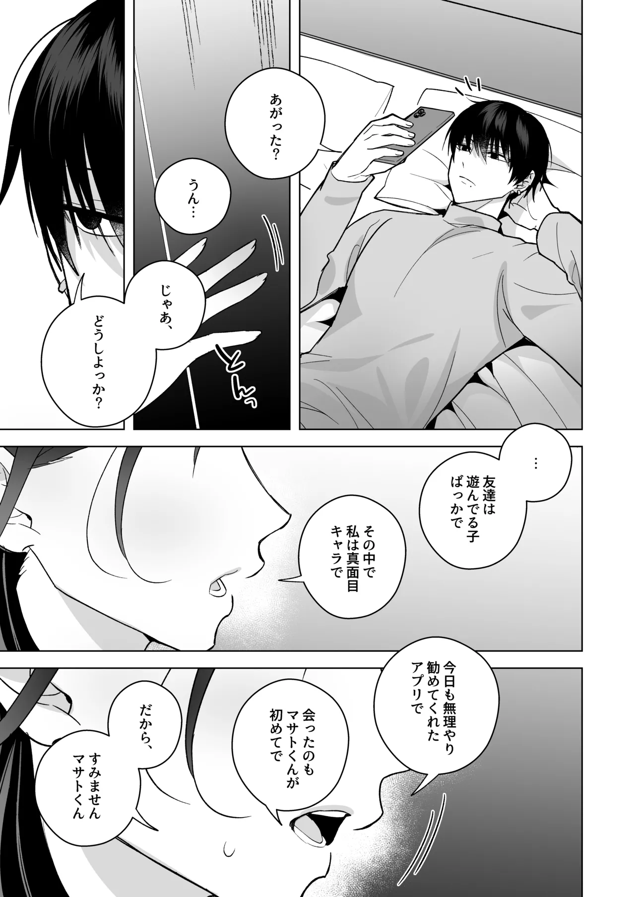 Page 24 of [THE Waidan (Saiogauma)] Tawaman High Spec Masato-kun wa Watashi no Karada de Moteasonderu