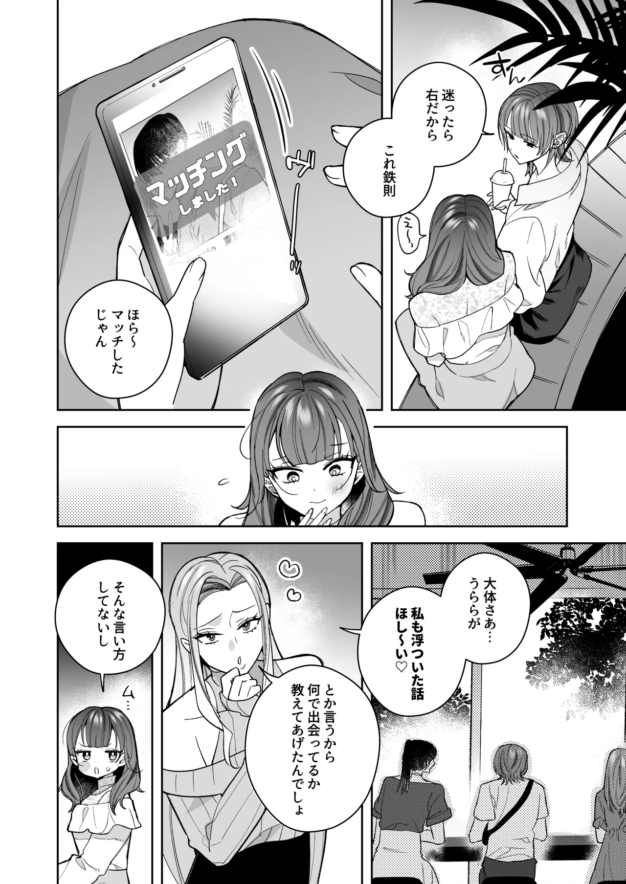 Page 3 of [THE Waidan (Saiogauma)] Tawaman High Spec Masato-kun wa Watashi no Karada de Moteasonderu