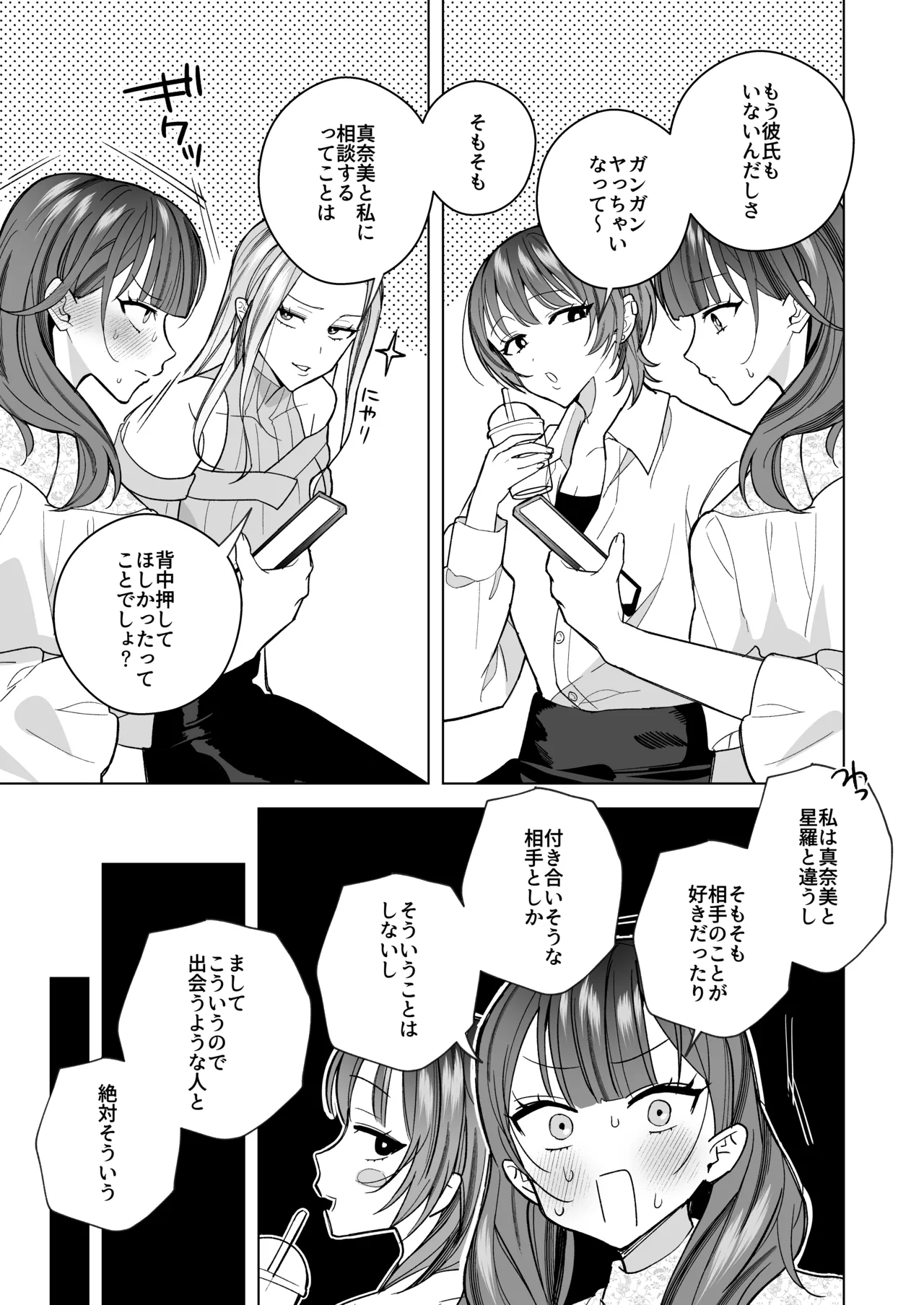 Page 4 of [THE Waidan (Saiogauma)] Tawaman High Spec Masato-kun wa Watashi no Karada de Moteasonderu