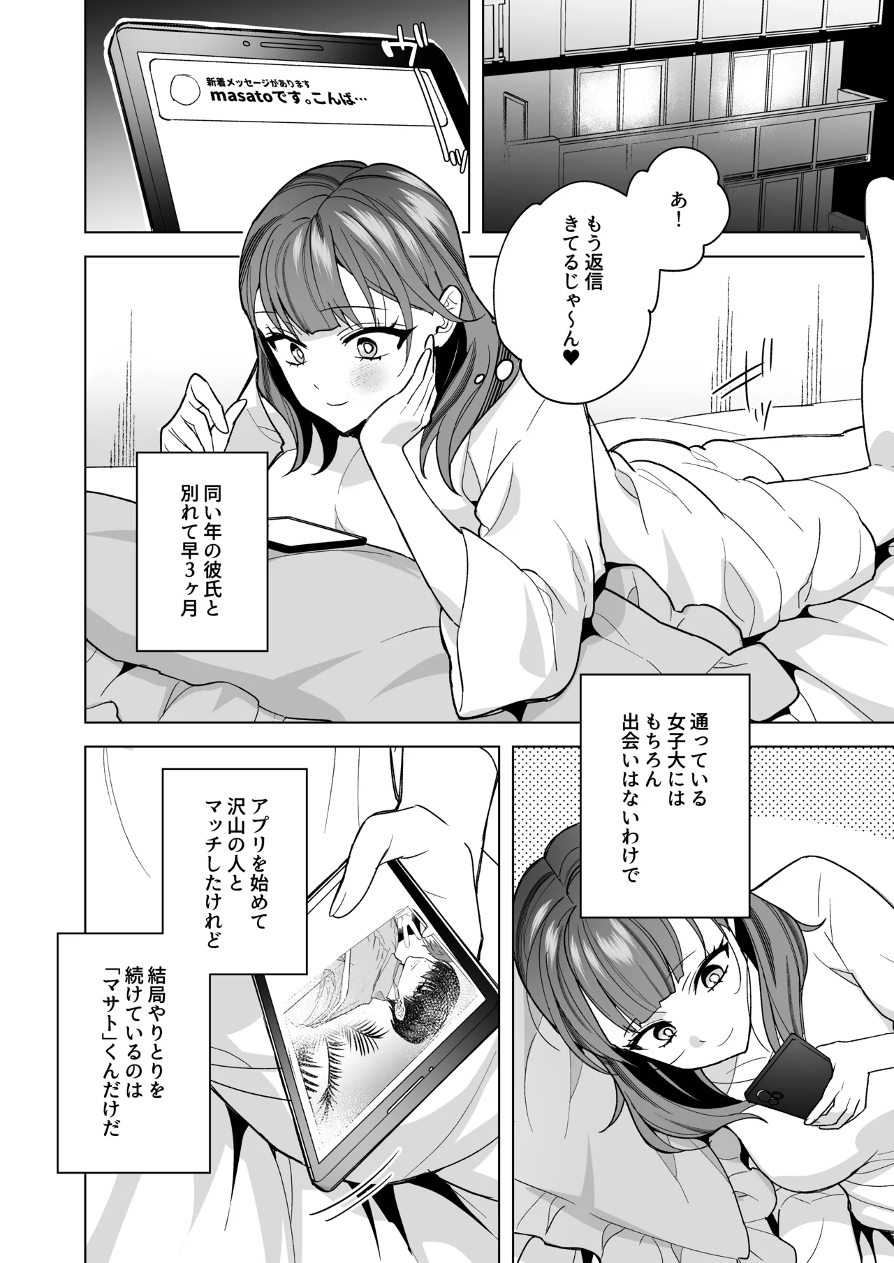 Page 5 of [THE Waidan (Saiogauma)] Tawaman High Spec Masato-kun wa Watashi no Karada de Moteasonderu