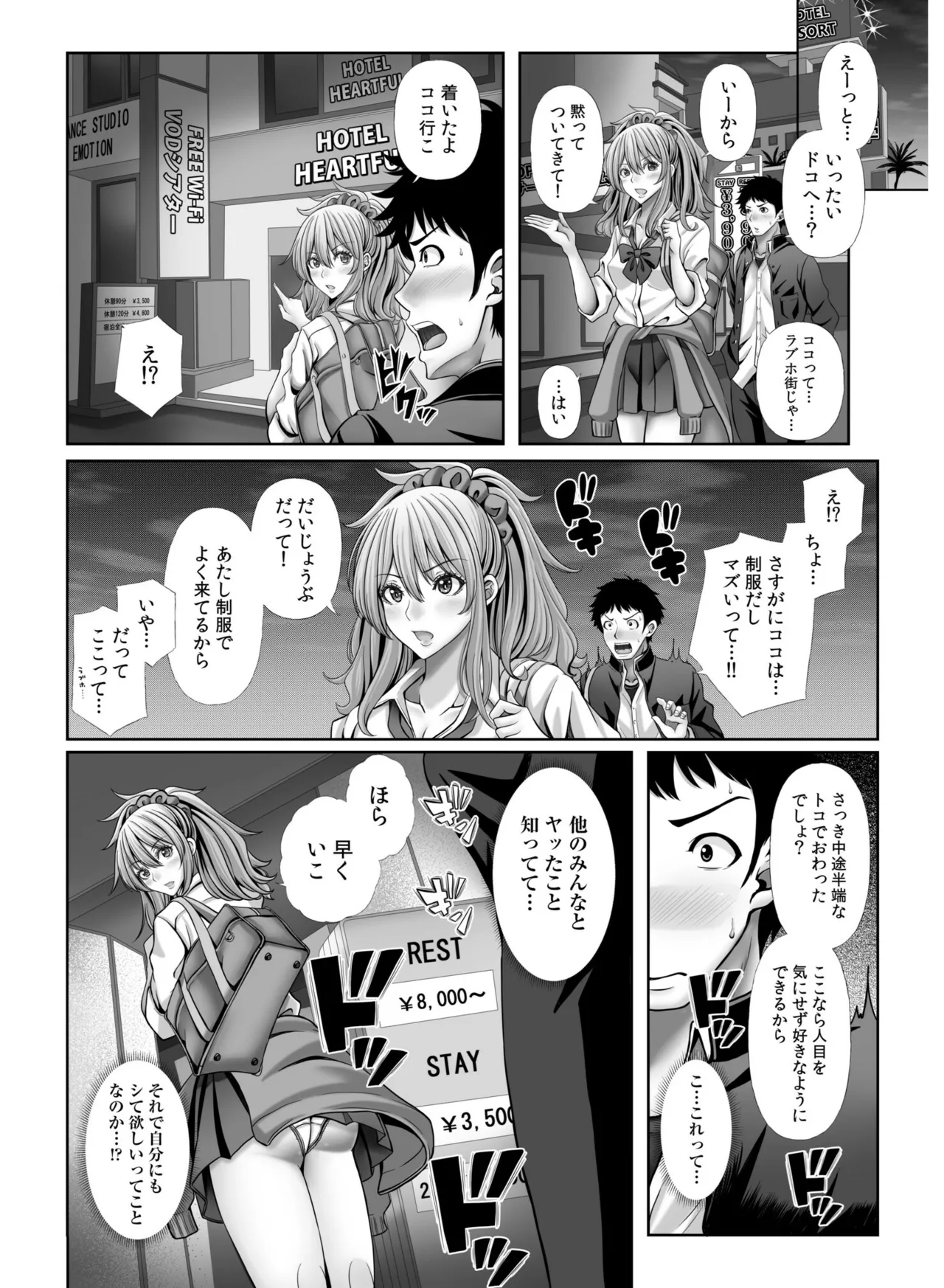 My Own Harem Baseball Club - Page 106