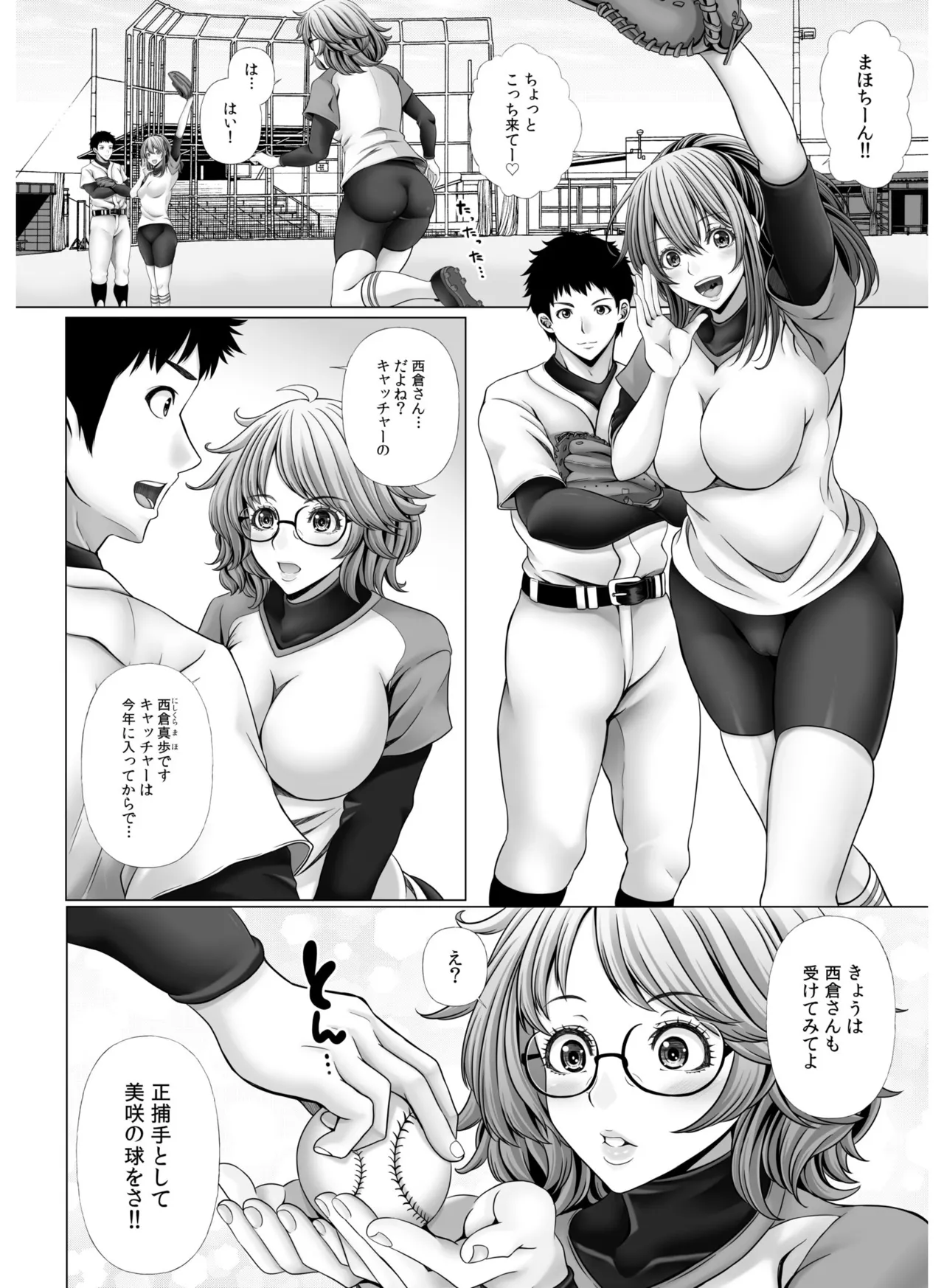 My Own Harem Baseball Club - Page 30