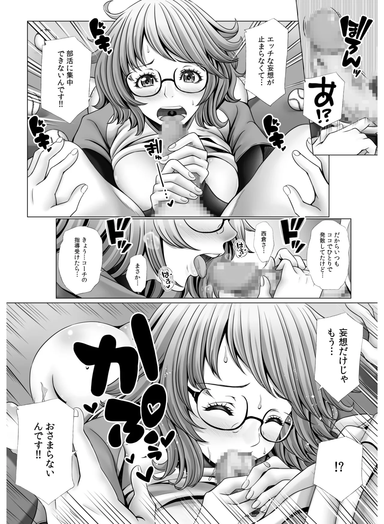 My Own Harem Baseball Club - Page 40