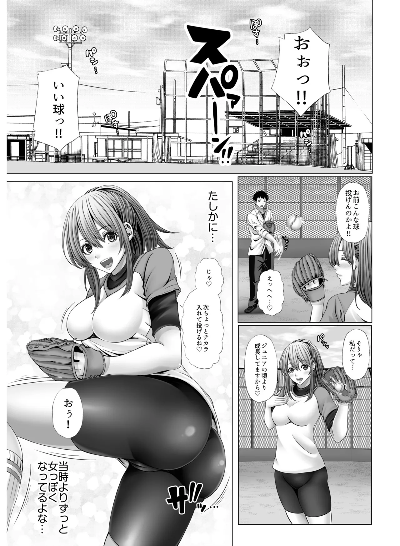My Own Harem Baseball Club - Page 7