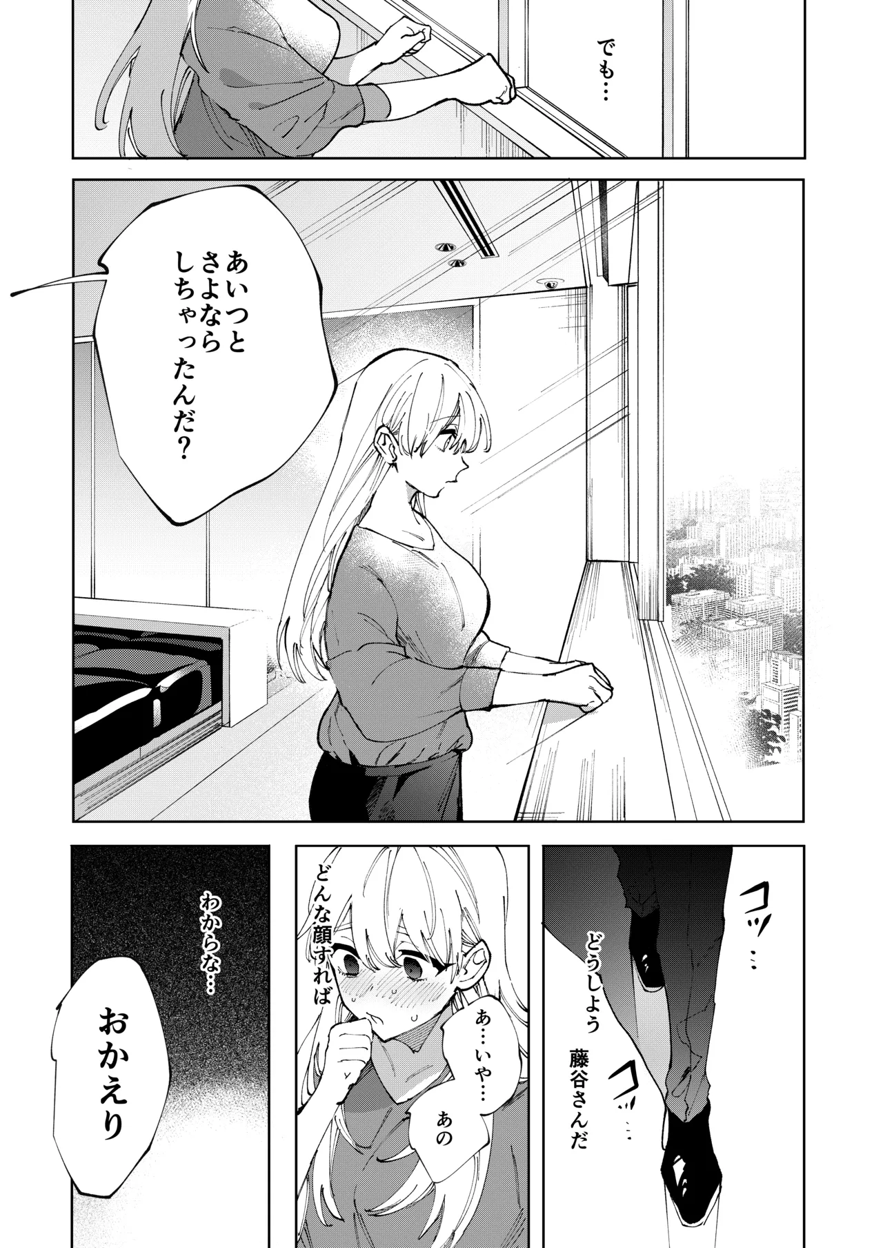 Fujitani-san no Chouai Osewa ni Oboreru made - Page 16