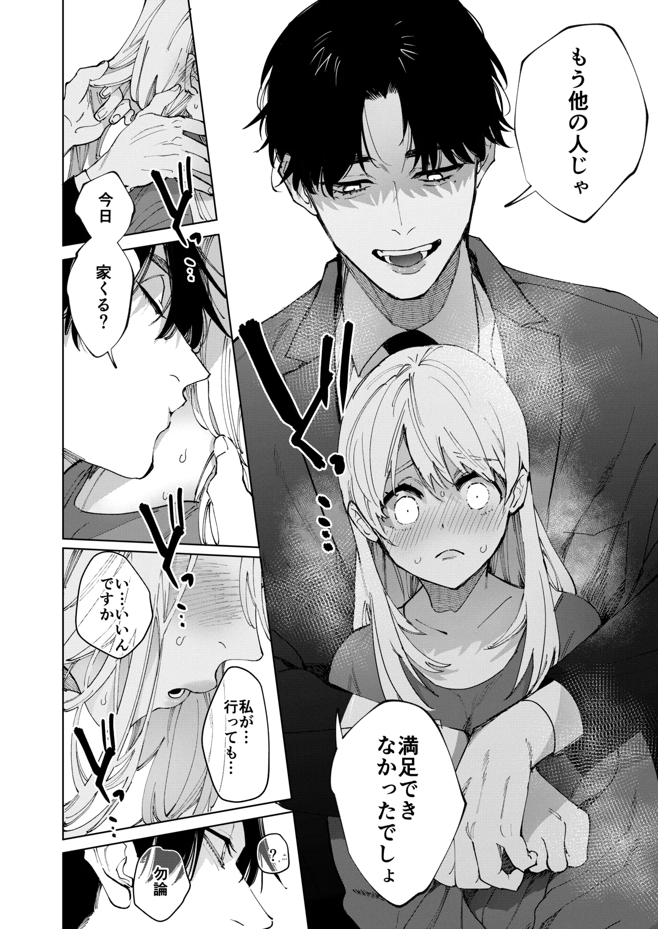 Fujitani-san no Chouai Osewa ni Oboreru made - Page 17