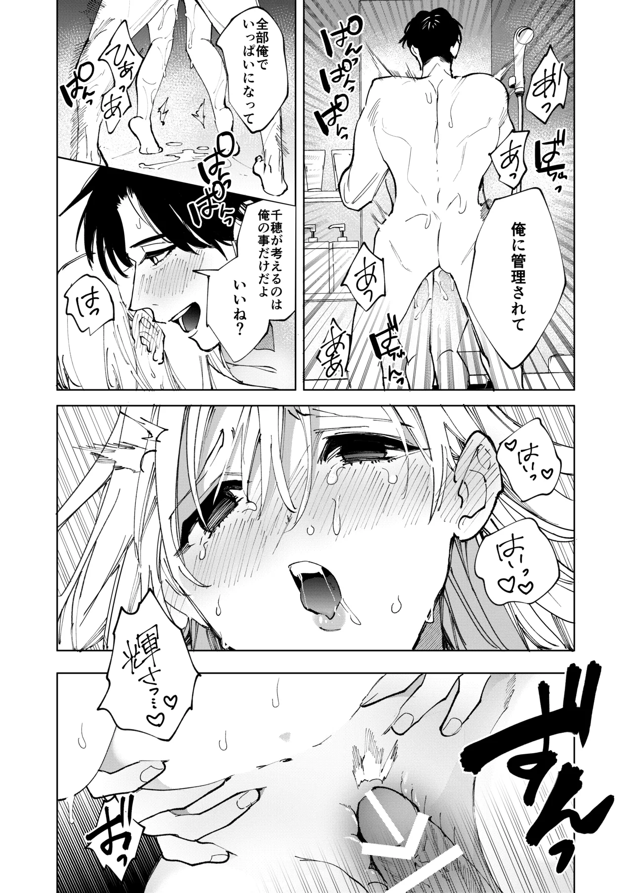 Fujitani-san no Chouai Osewa ni Oboreru made - Page 51