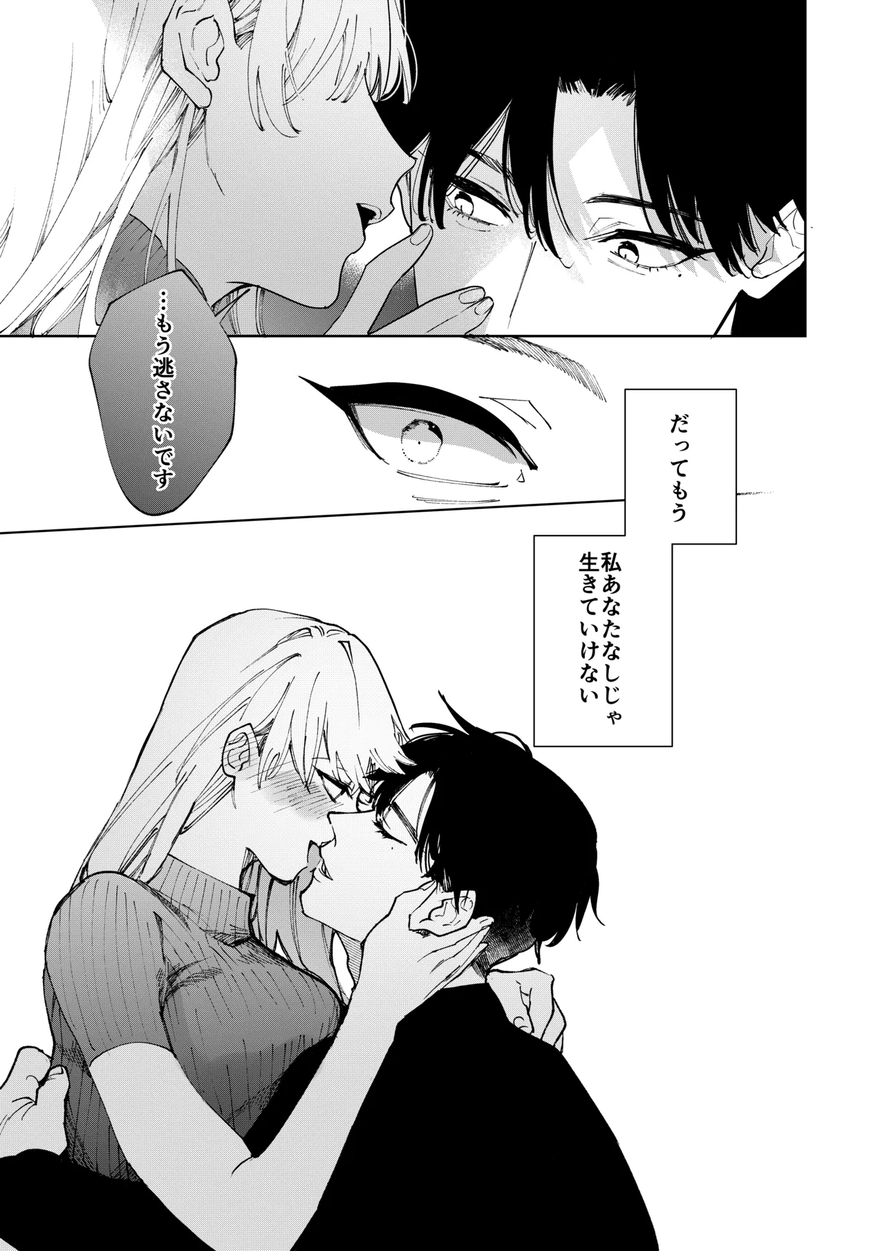 Fujitani-san no Chouai Osewa ni Oboreru made page 60 original parody - read online free