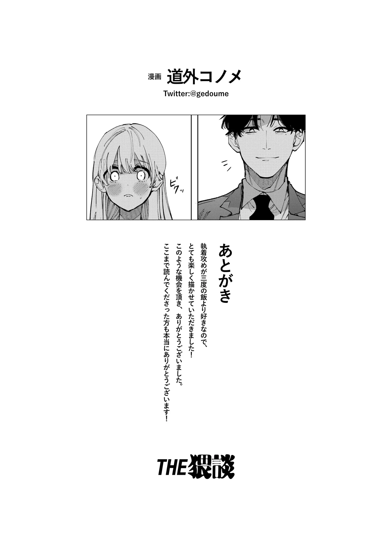 Fujitani-san no Chouai Osewa ni Oboreru made page 61 original parody - read online free